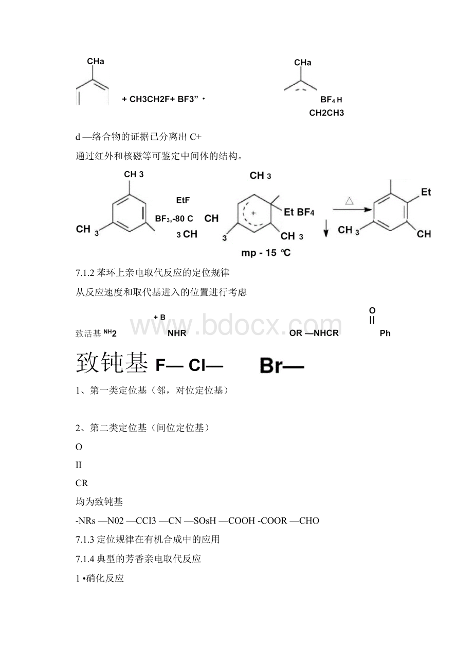 芳环上的亲电和亲核取代反应.docx_第2页