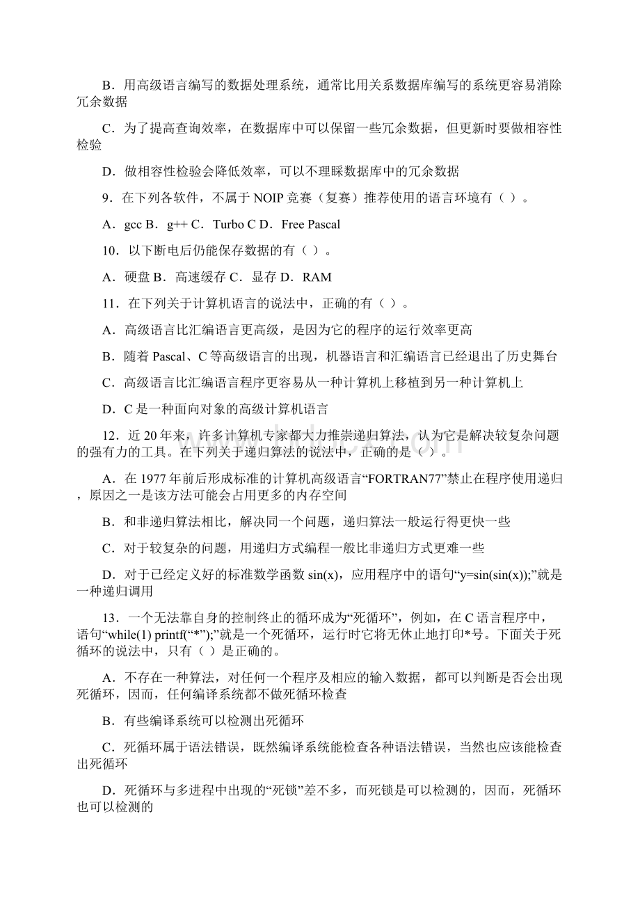 NOIP普及组初赛试题Word格式文档下载.docx_第2页