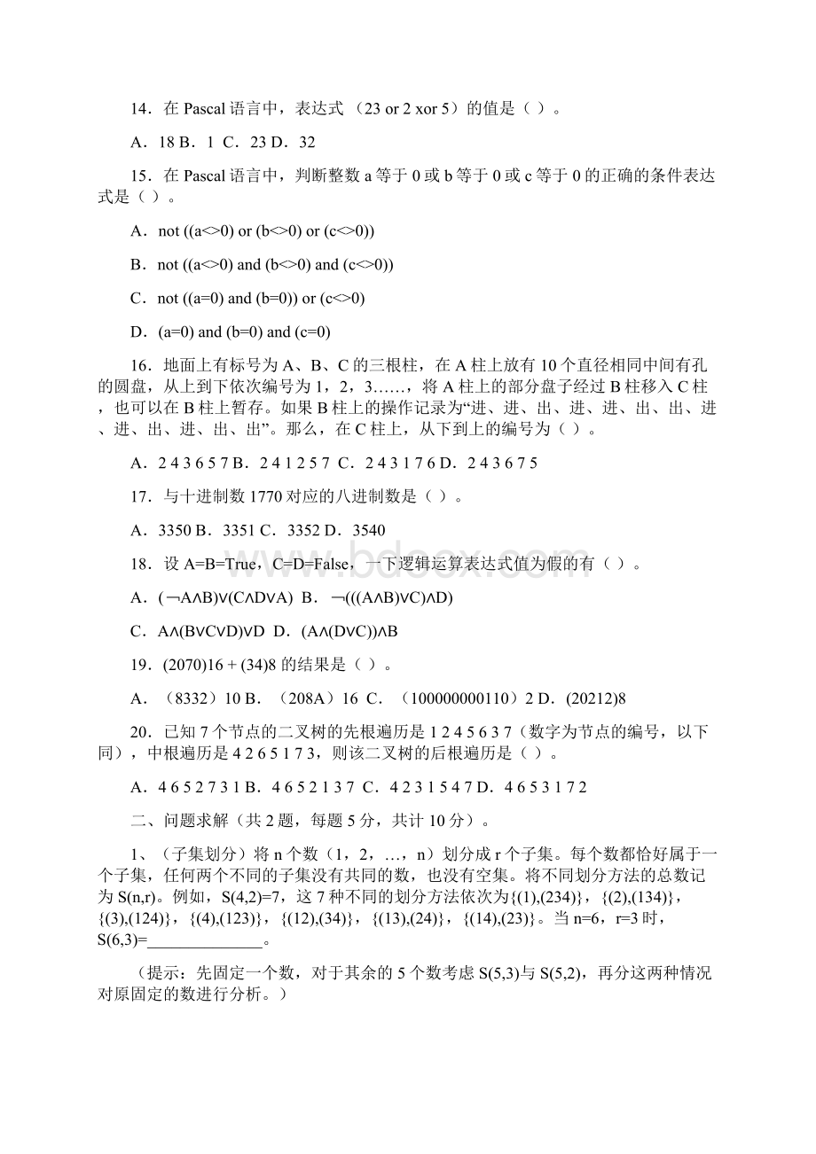 NOIP普及组初赛试题Word格式文档下载.docx_第3页