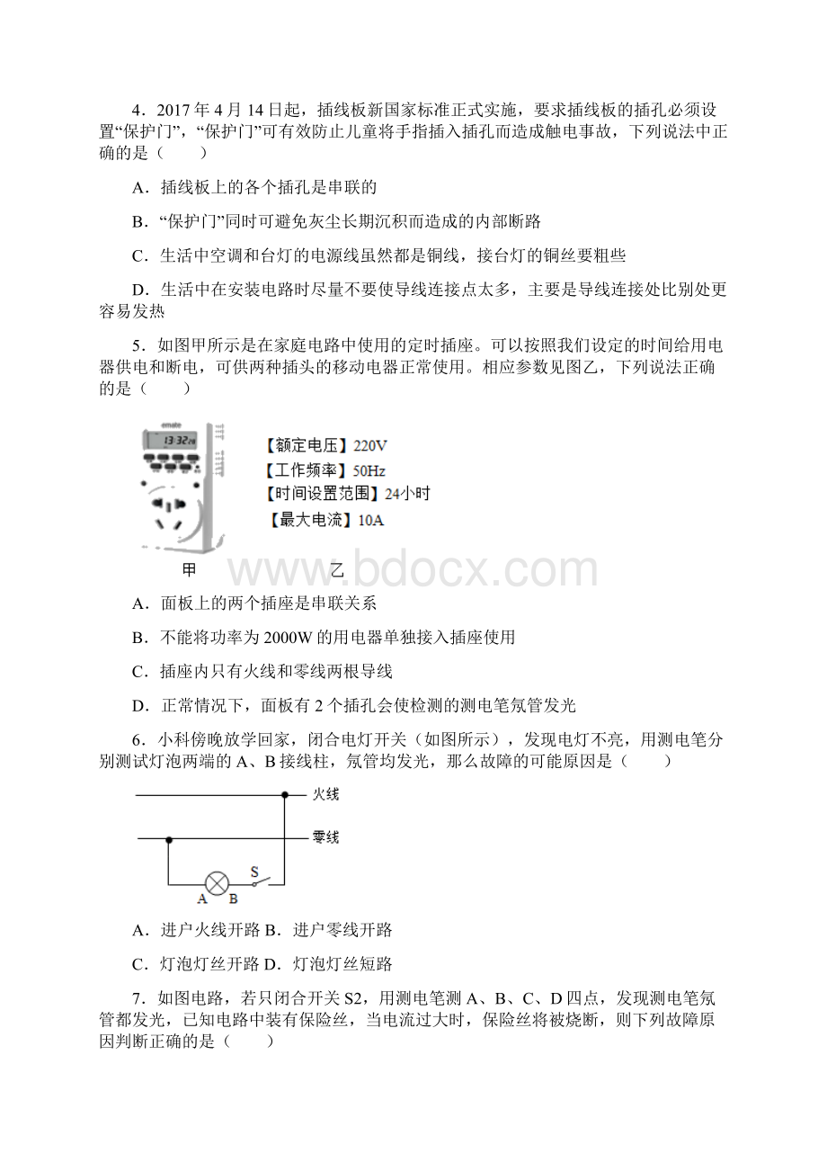 人教版九年级物理第十九章同步知识点测试题附答案Word文档下载推荐.docx_第2页