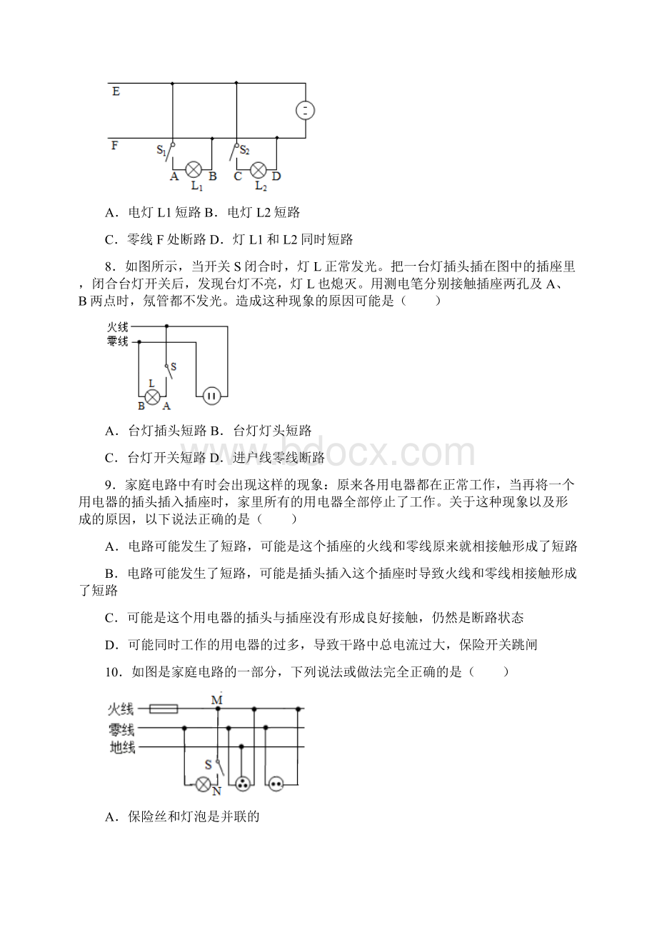 人教版九年级物理第十九章同步知识点测试题附答案Word文档下载推荐.docx_第3页