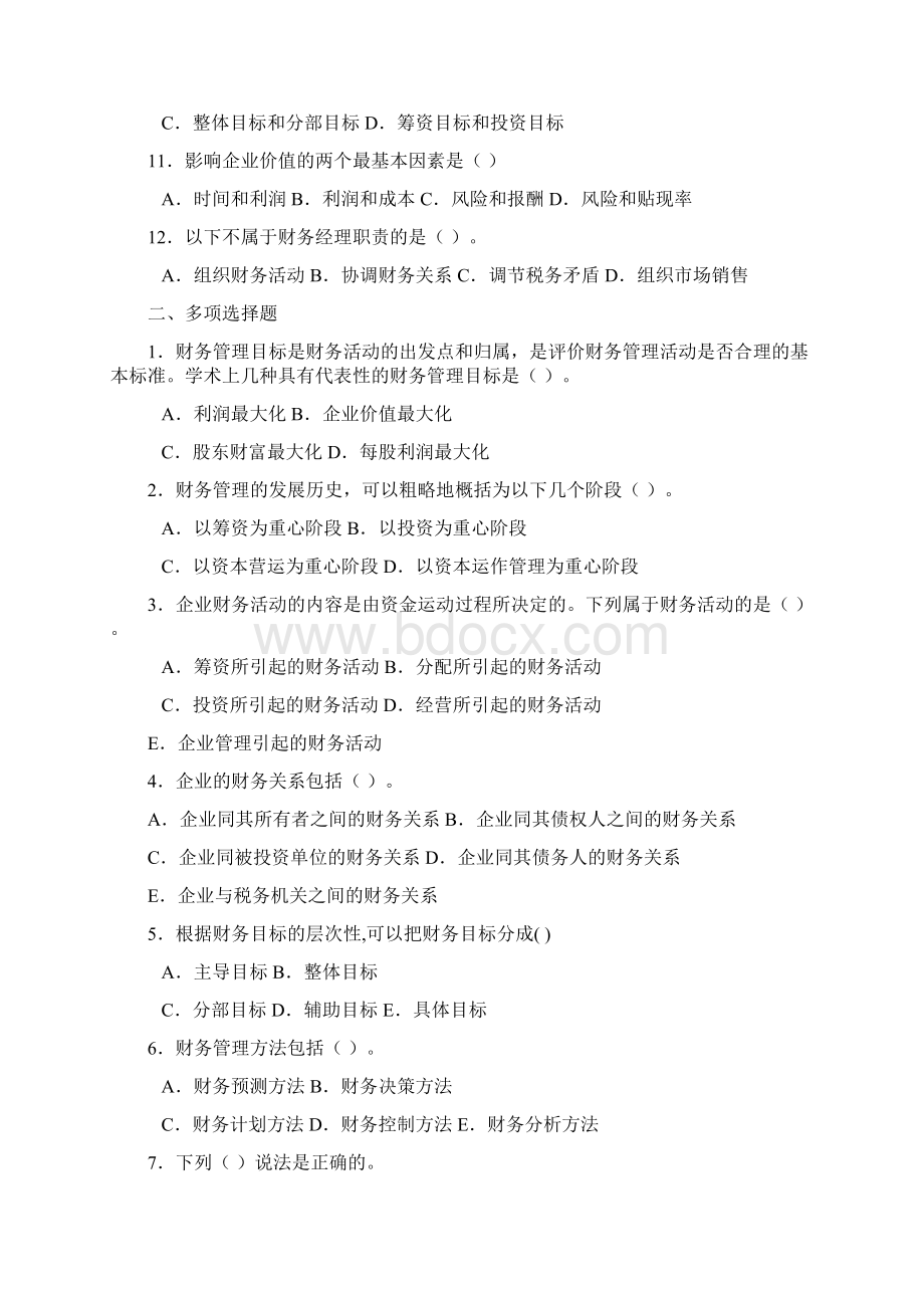 全国高等教育财务管理学自考试题.docx_第2页