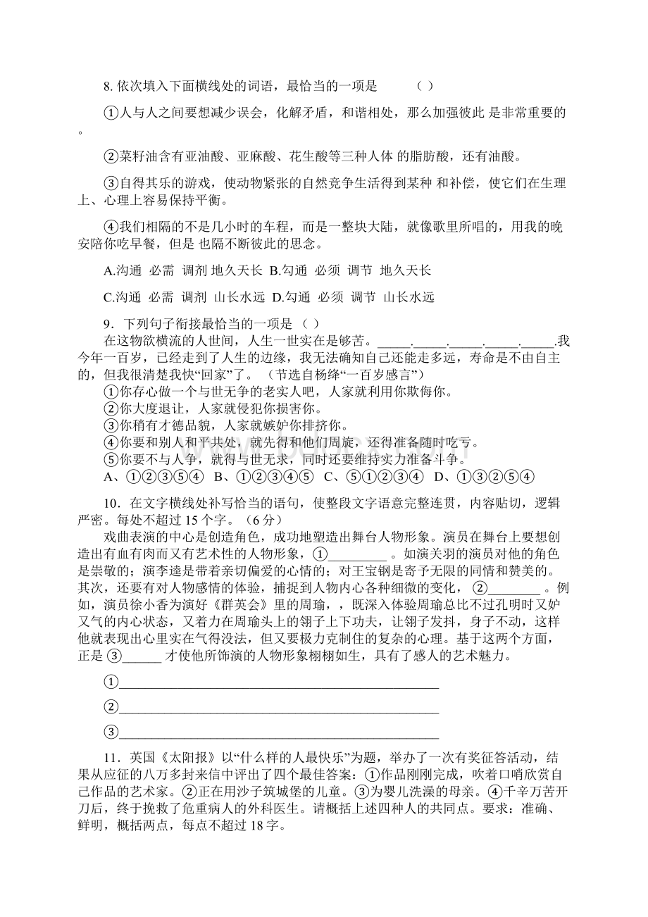 高一语文暑假作业 5 语基及阅读训练五 含答案.docx_第3页