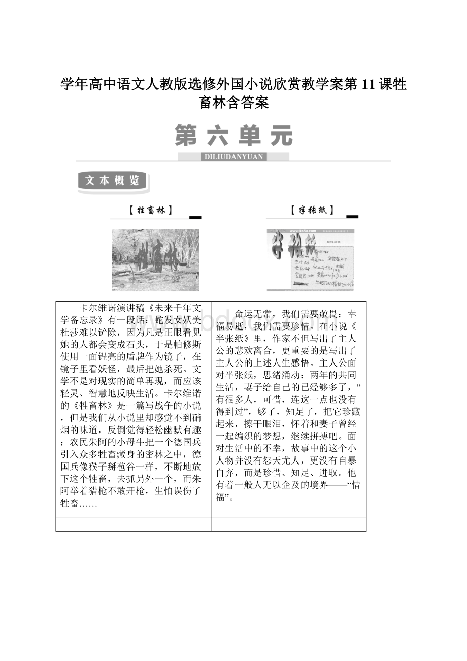 学年高中语文人教版选修外国小说欣赏教学案第11课牲畜林含答案.docx_第1页