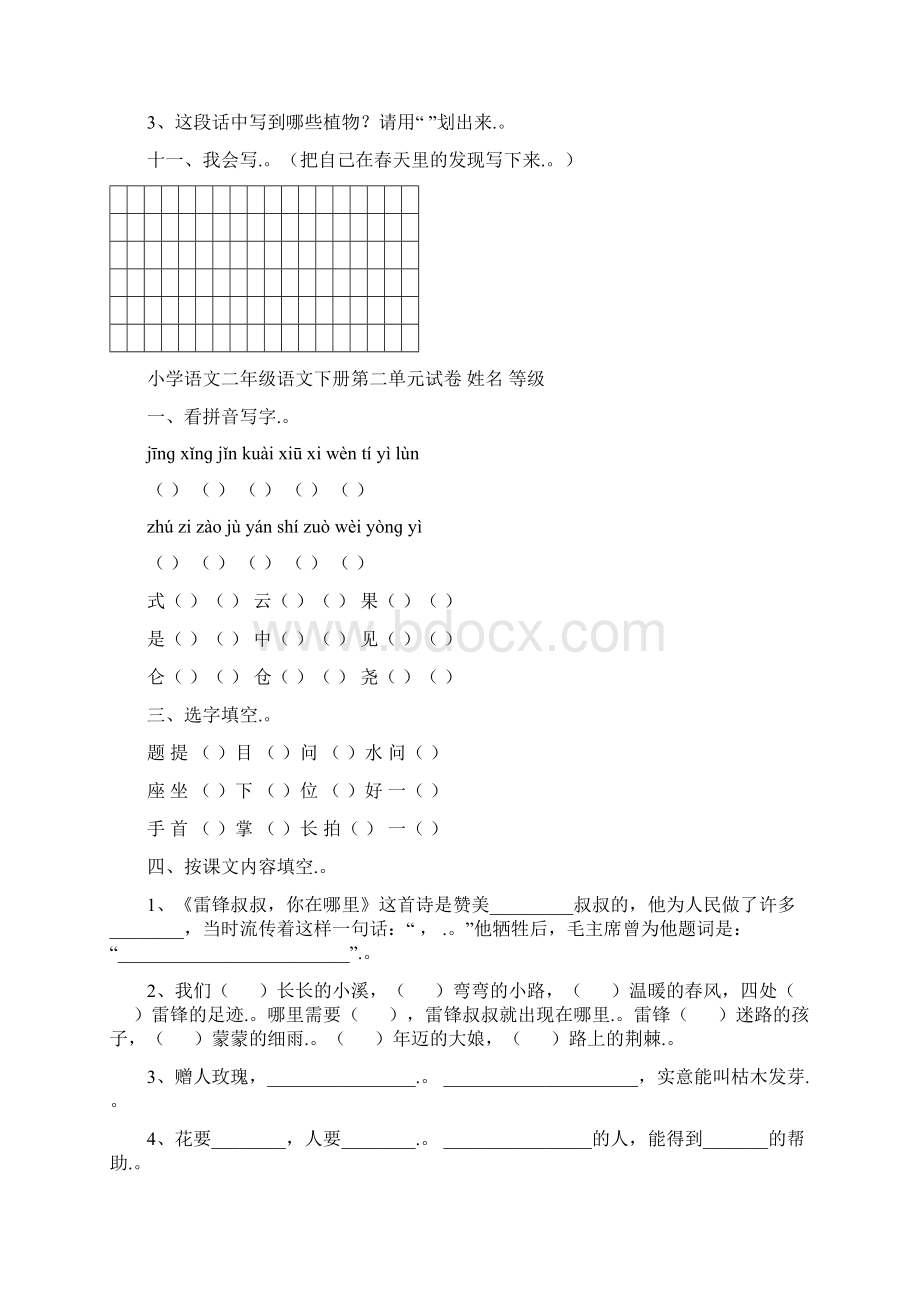 部编本人教版小学二年级语文下册单元测试题全册Word版推荐下载.docx_第3页