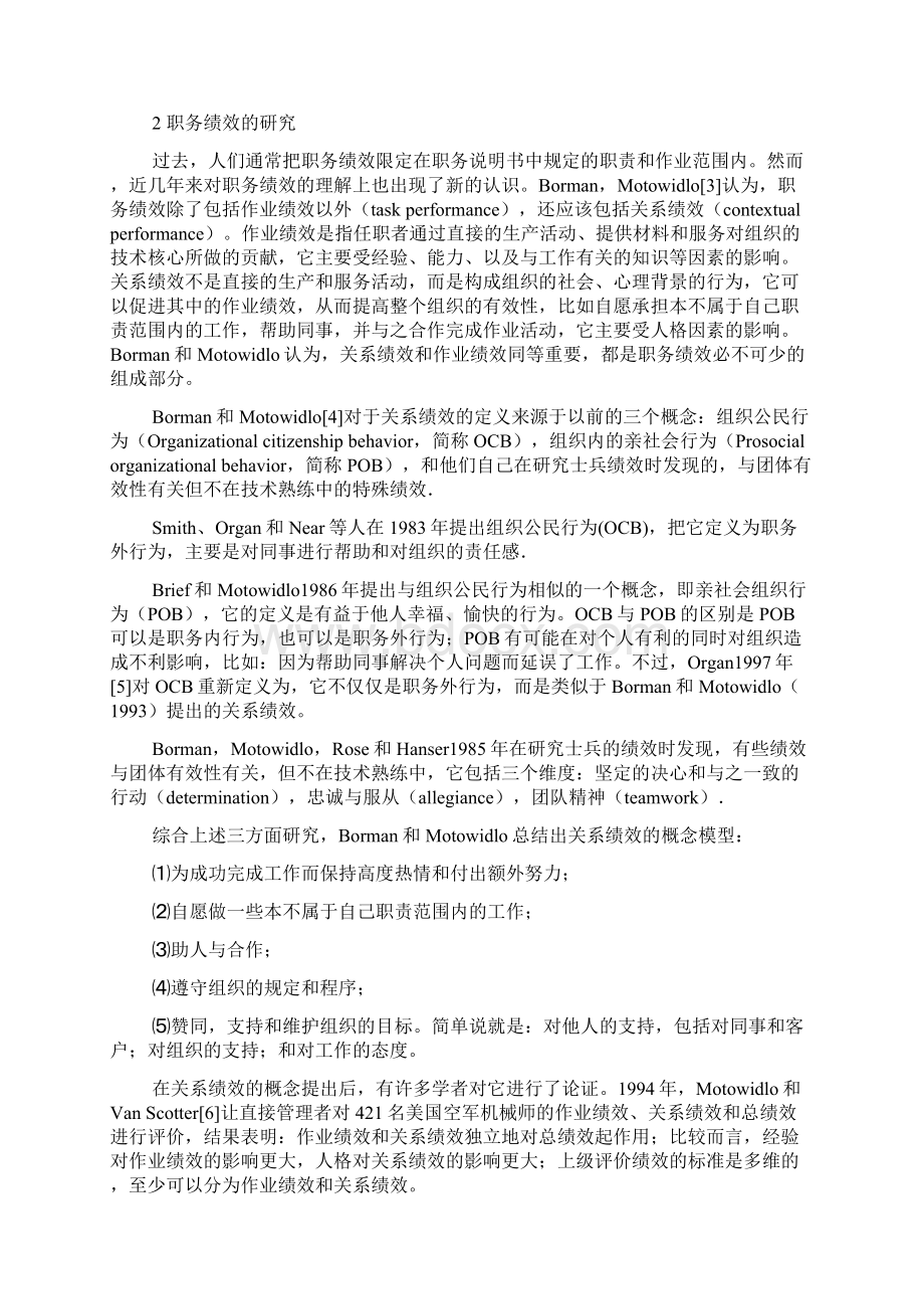 大五人格与职务绩效的关系.docx_第2页