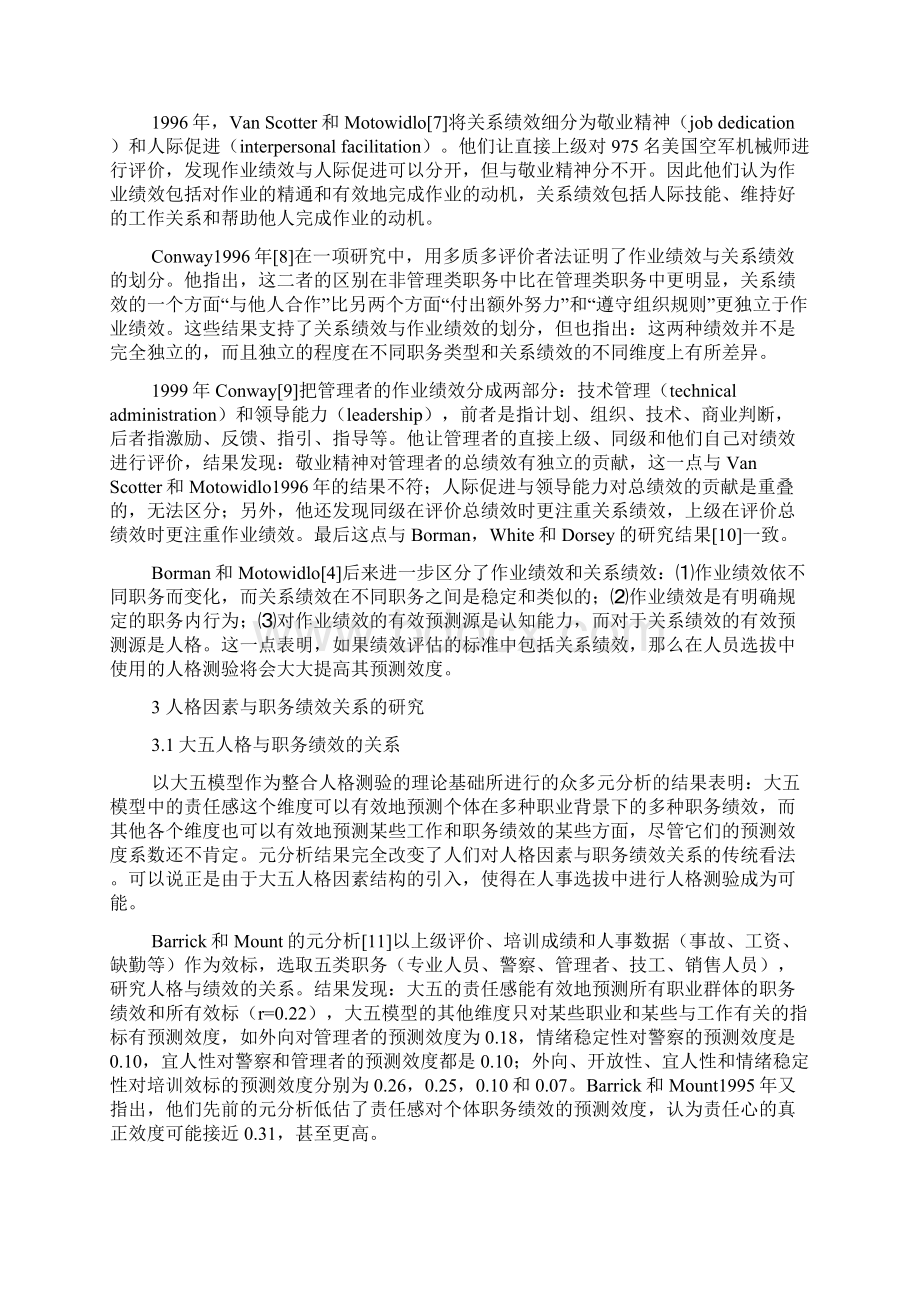 大五人格与职务绩效的关系.docx_第3页