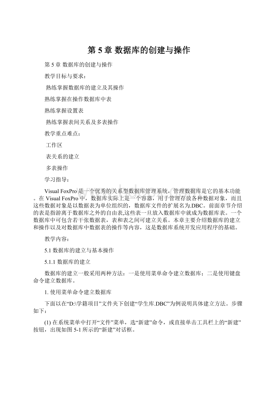 第5章 数据库的创建与操作.docx