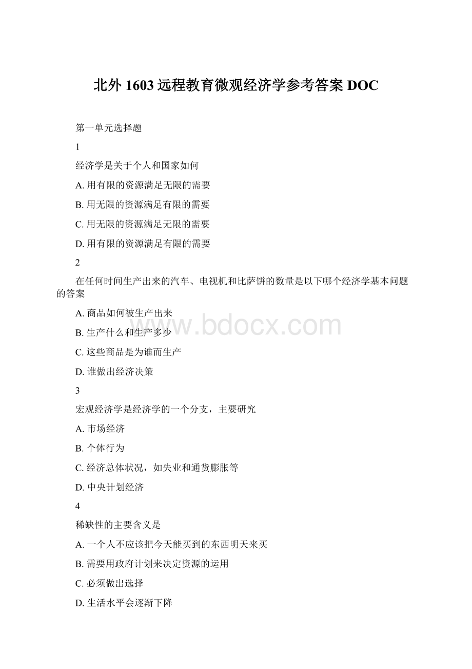 北外1603远程教育微观经济学参考答案DOC.docx_第1页