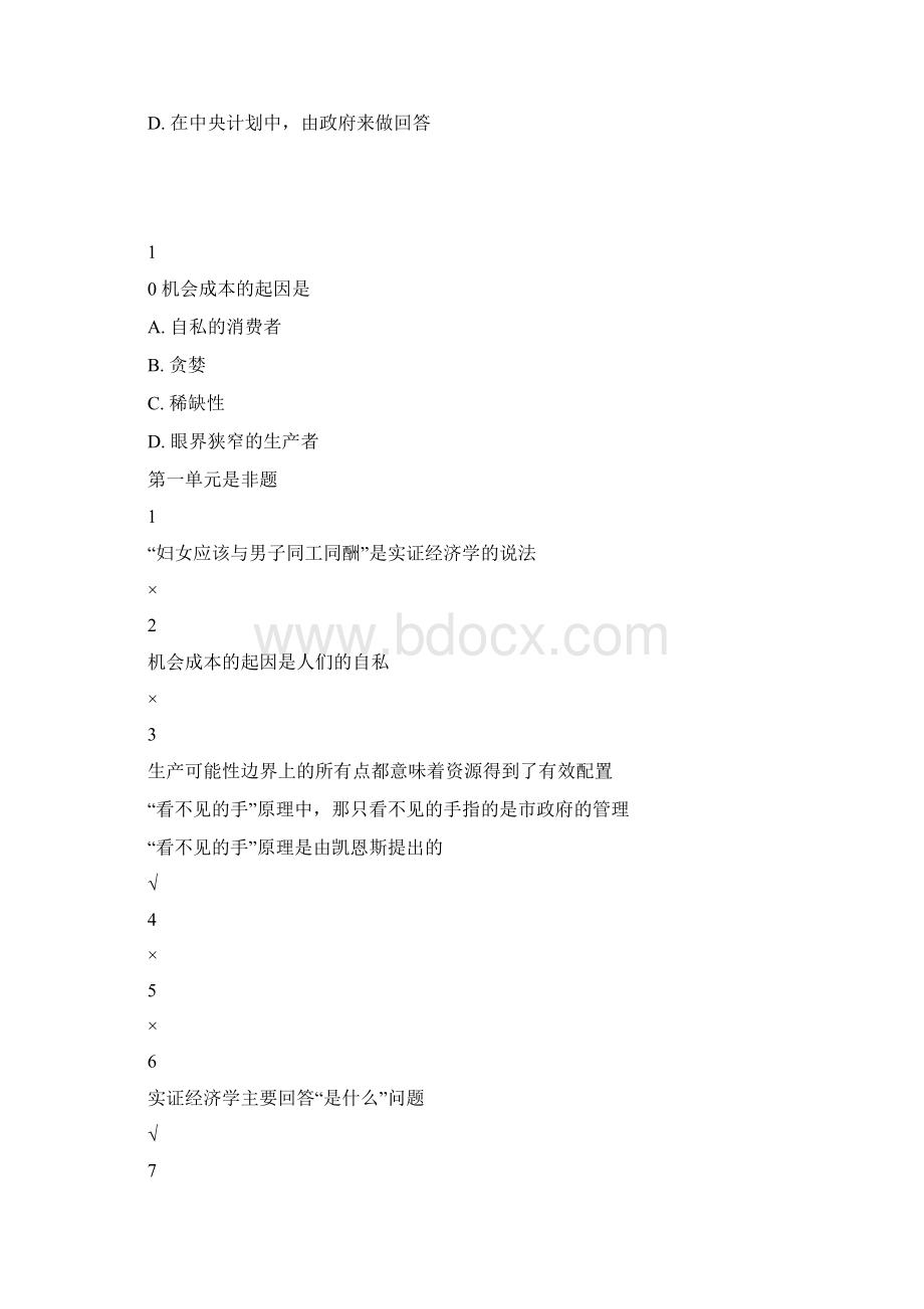 北外1603远程教育微观经济学参考答案DOC.docx_第3页