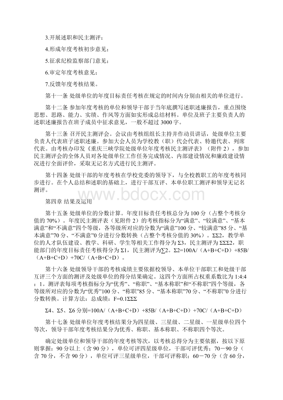 处级单位处级领导干部年度考核实施办法试行Word文档格式.docx_第3页