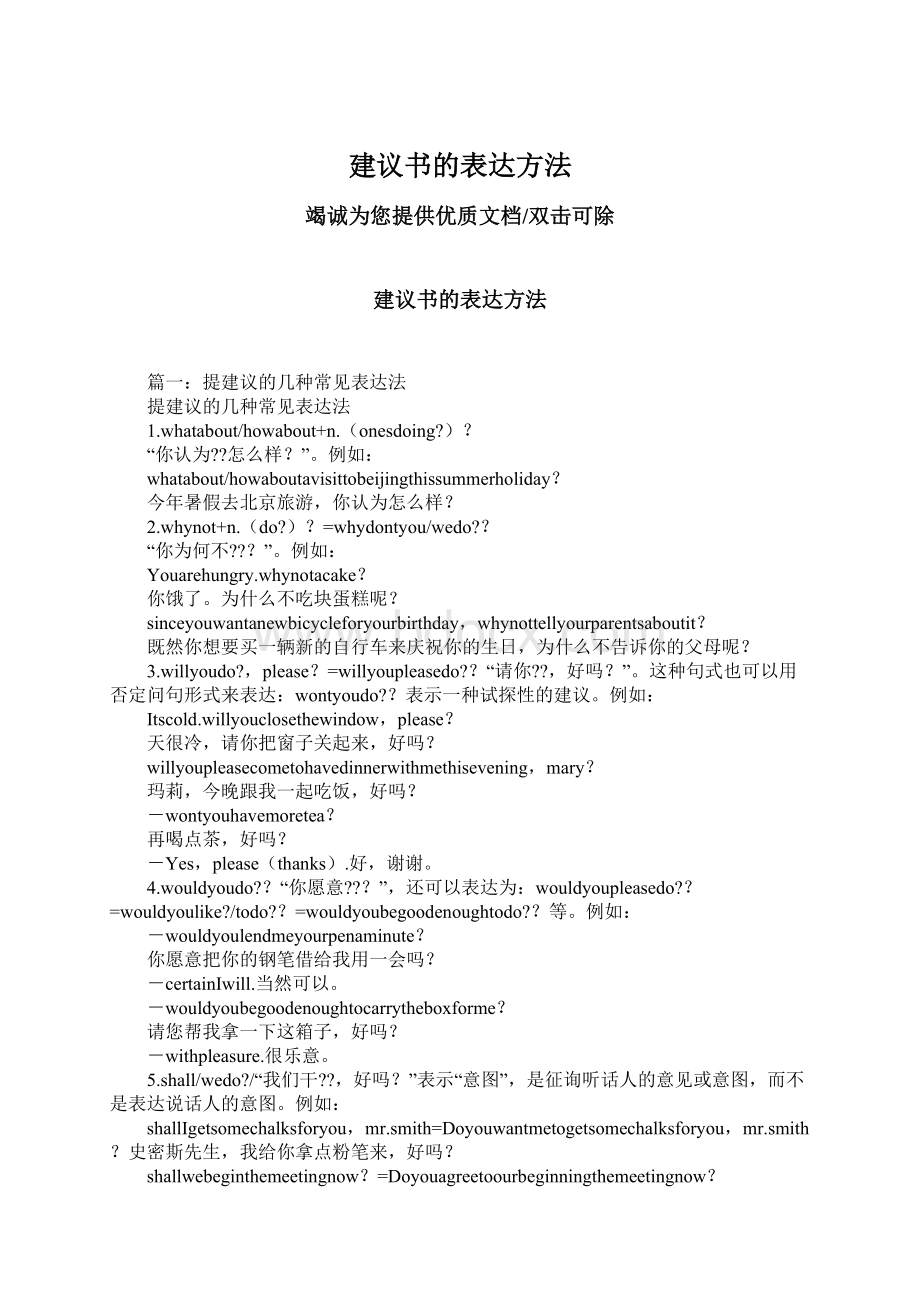 建议书的表达方法Word格式文档下载.docx