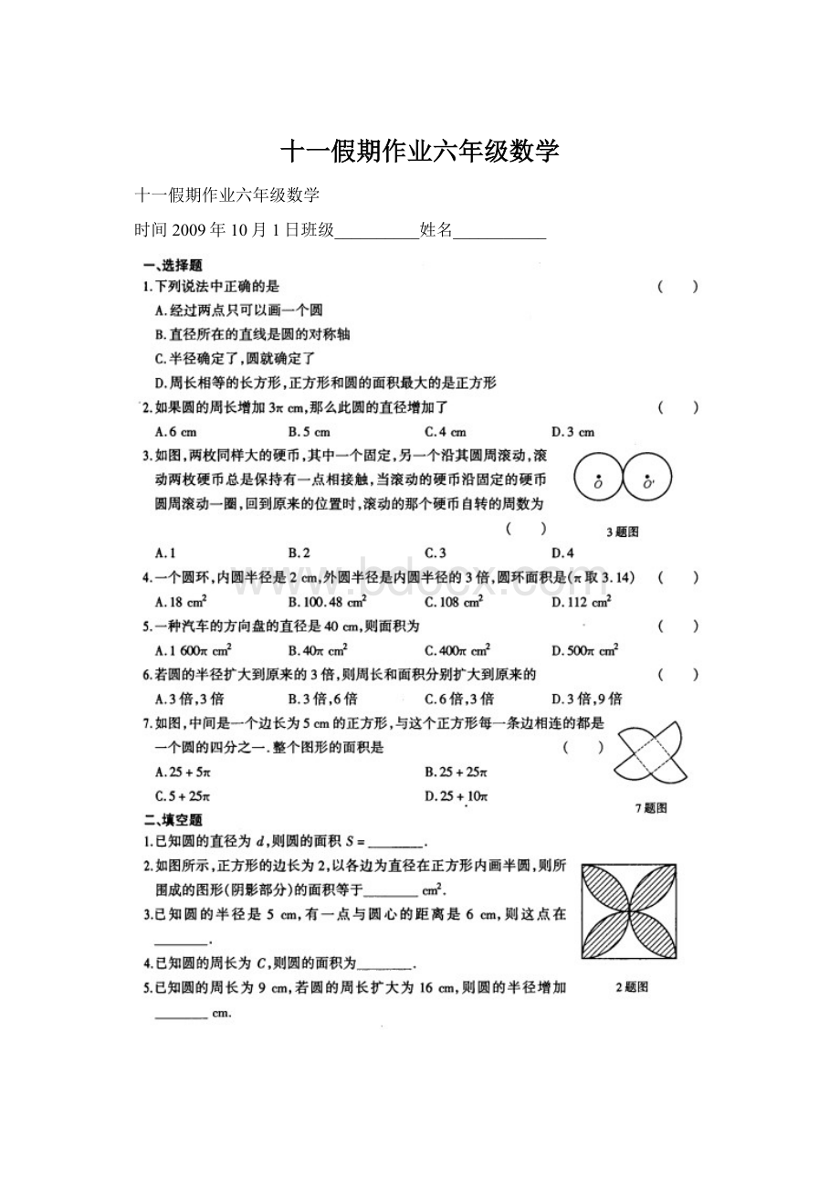 十一假期作业六年级数学Word格式.docx