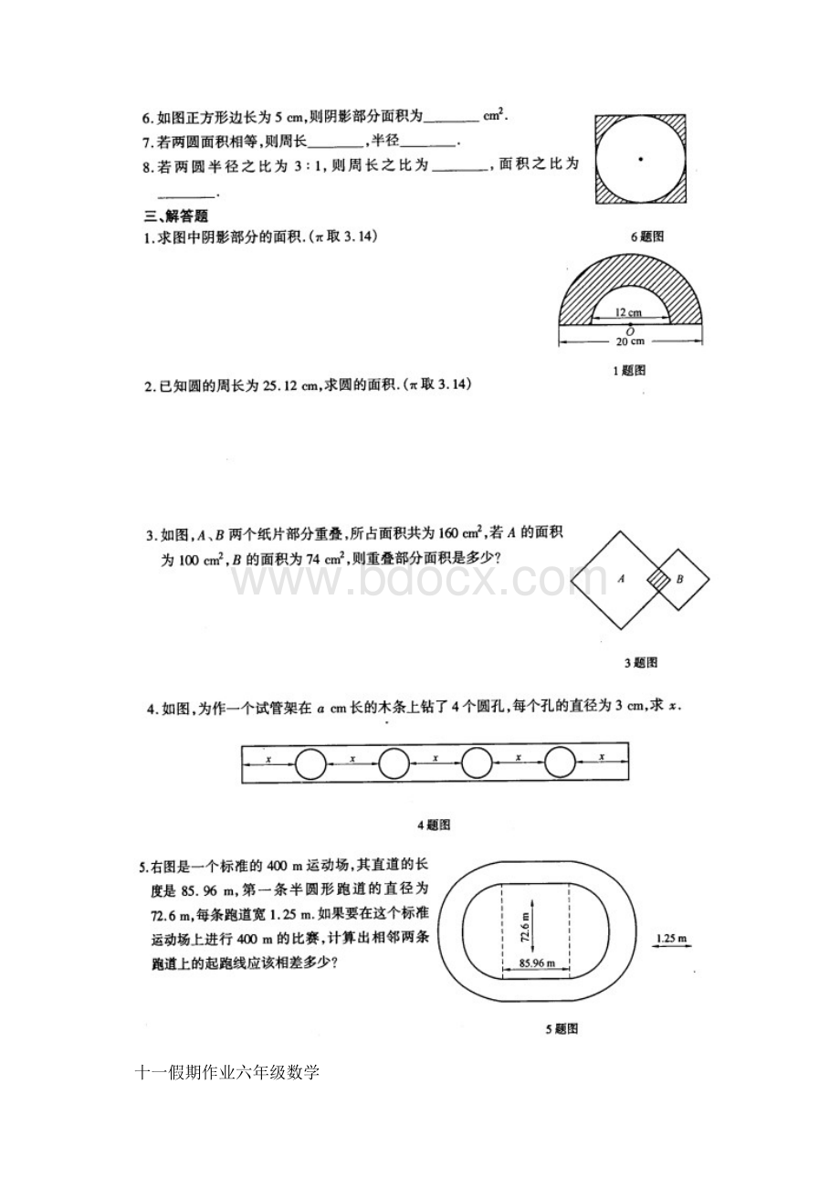 十一假期作业六年级数学.docx_第2页