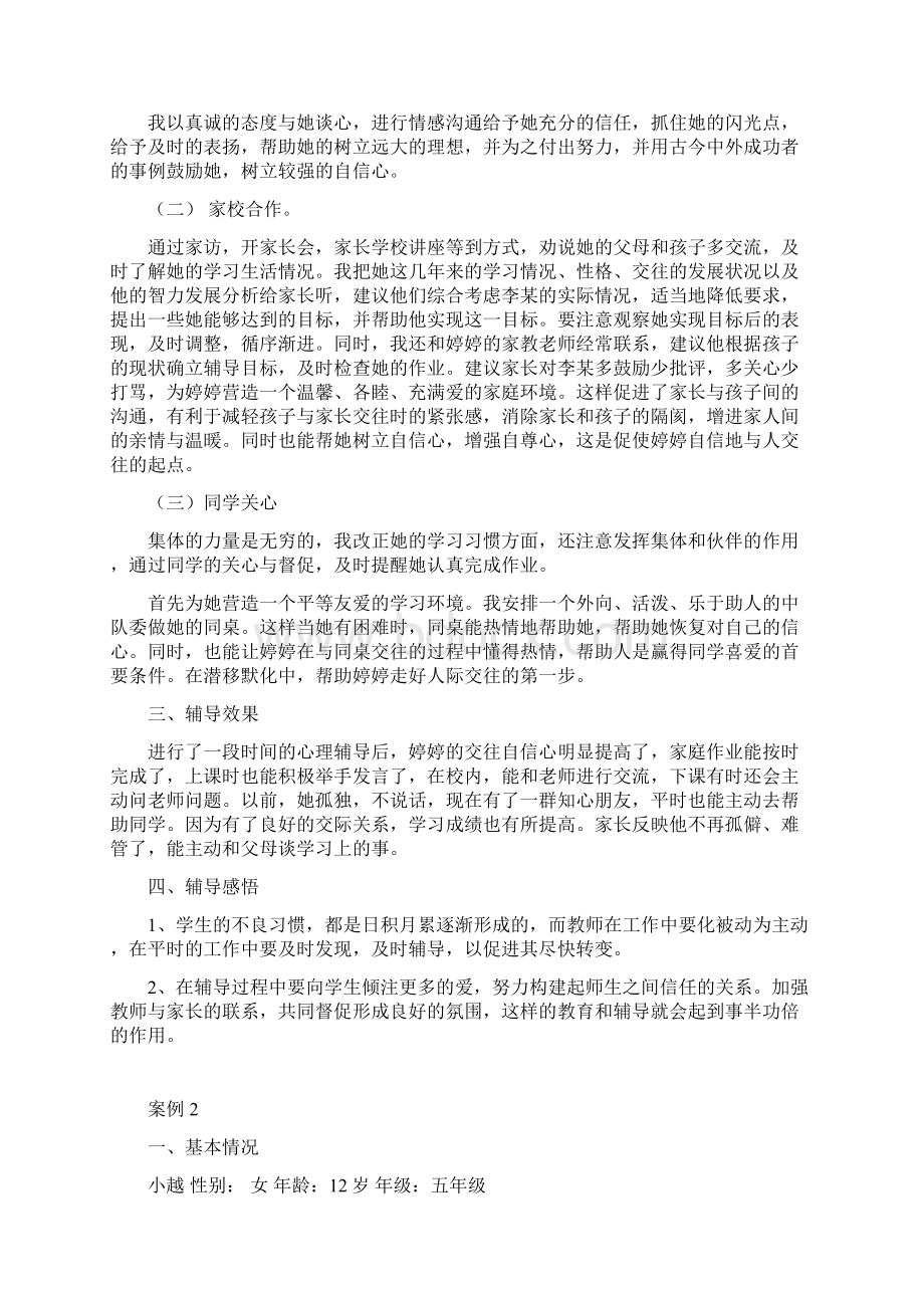 心理个案.docx_第2页