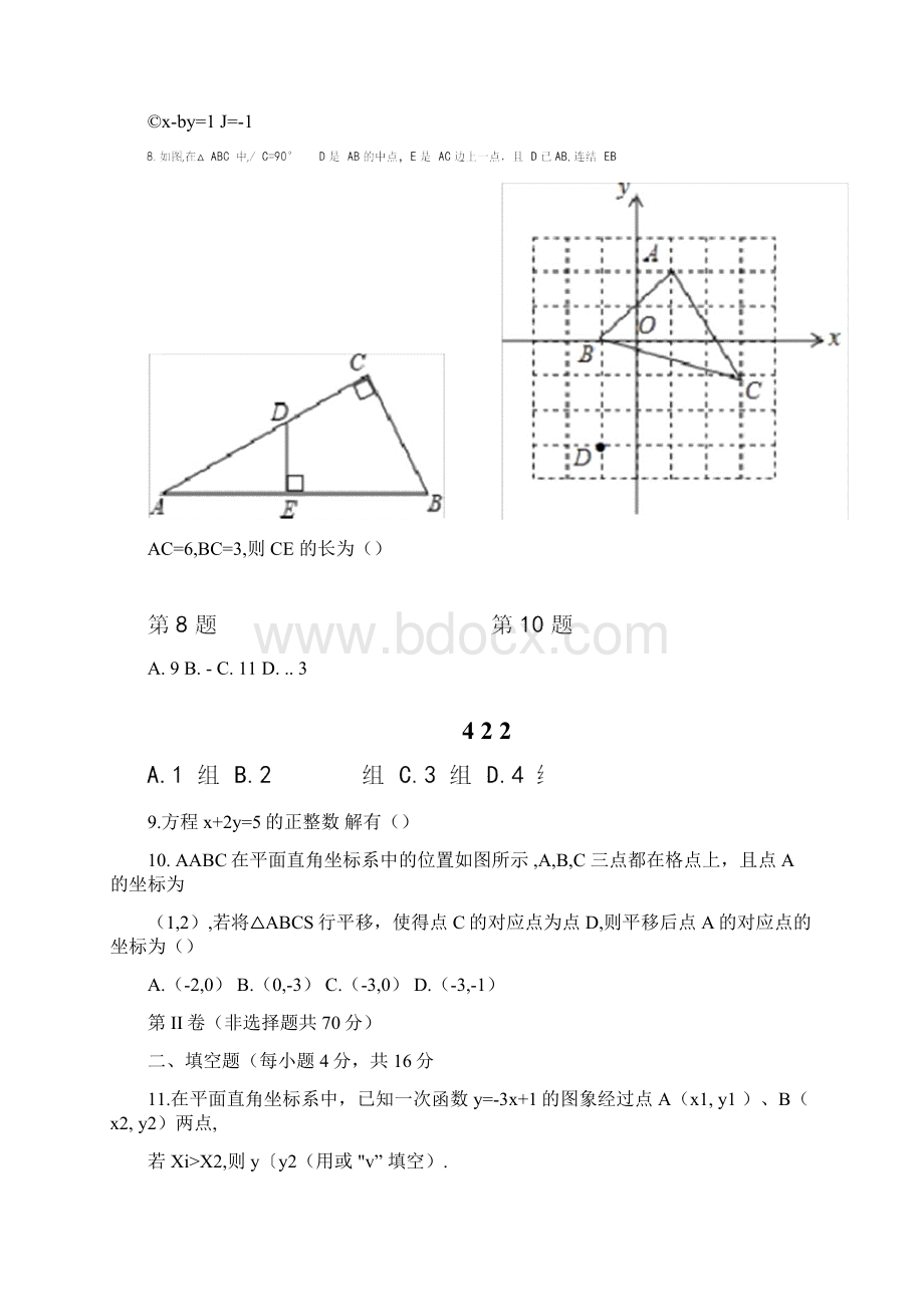 四川省成都市七中育才学校学年上期八年级期末数学试题无答案.docx_第2页