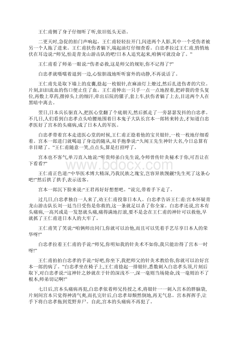 陕西省西安市学年高一上学期语文期末质量跟踪监视试题Word格式.docx_第3页