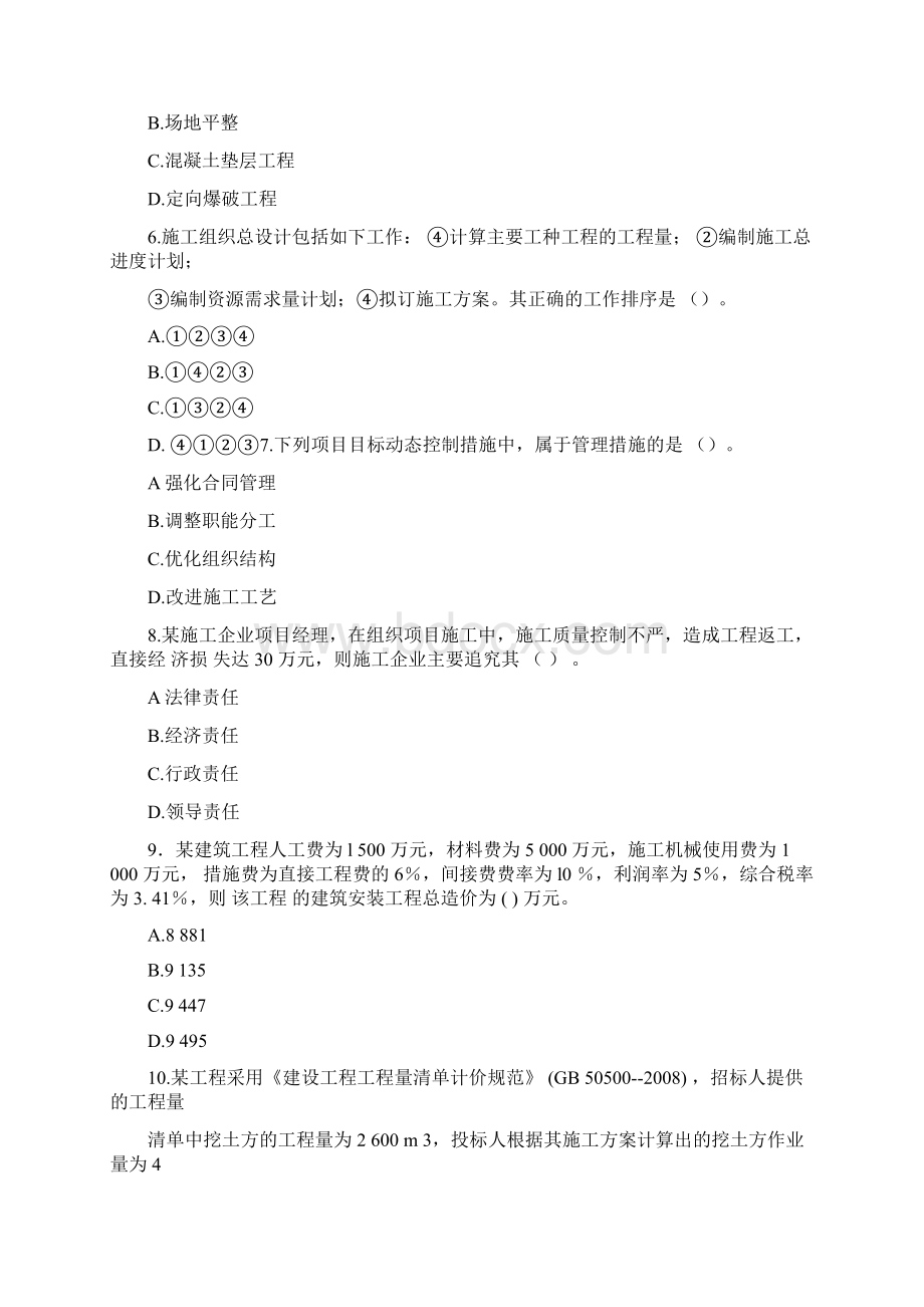 二级建造师考试施工管理真题及答案Word文档下载推荐.docx_第2页