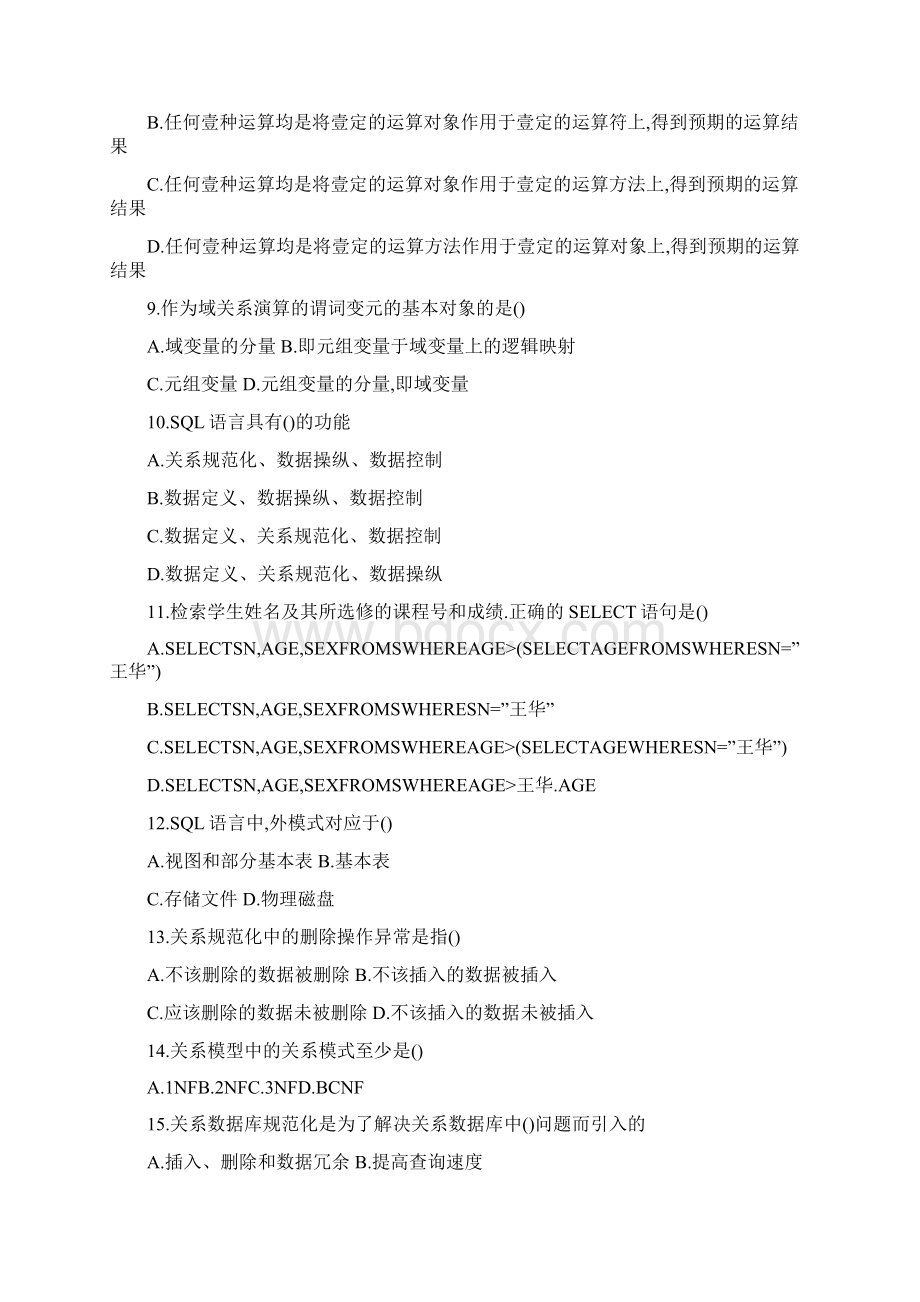 绩效考核互联网数据库实践考核复习资料.docx_第2页