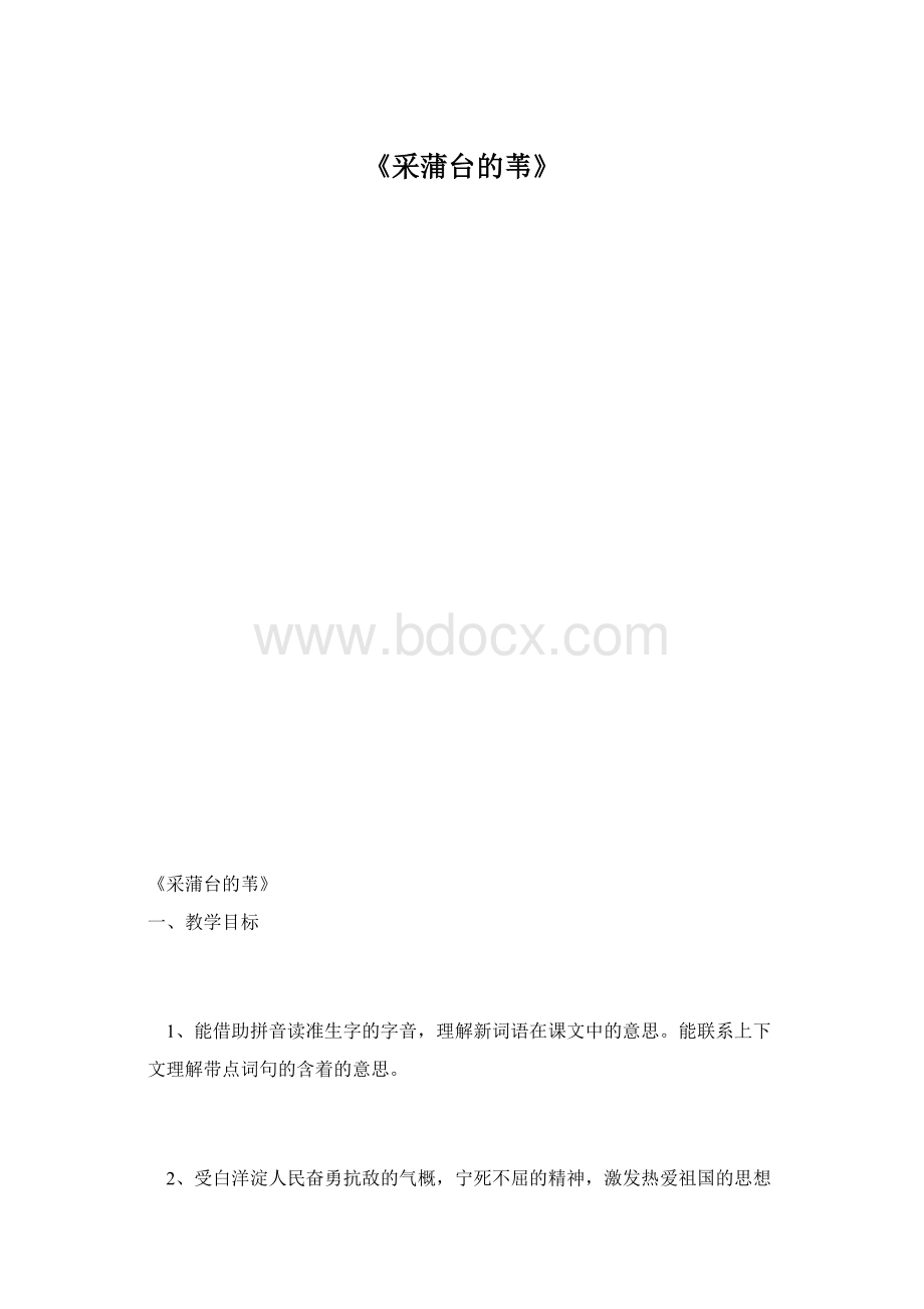 《采蒲台的苇》文档格式.docx