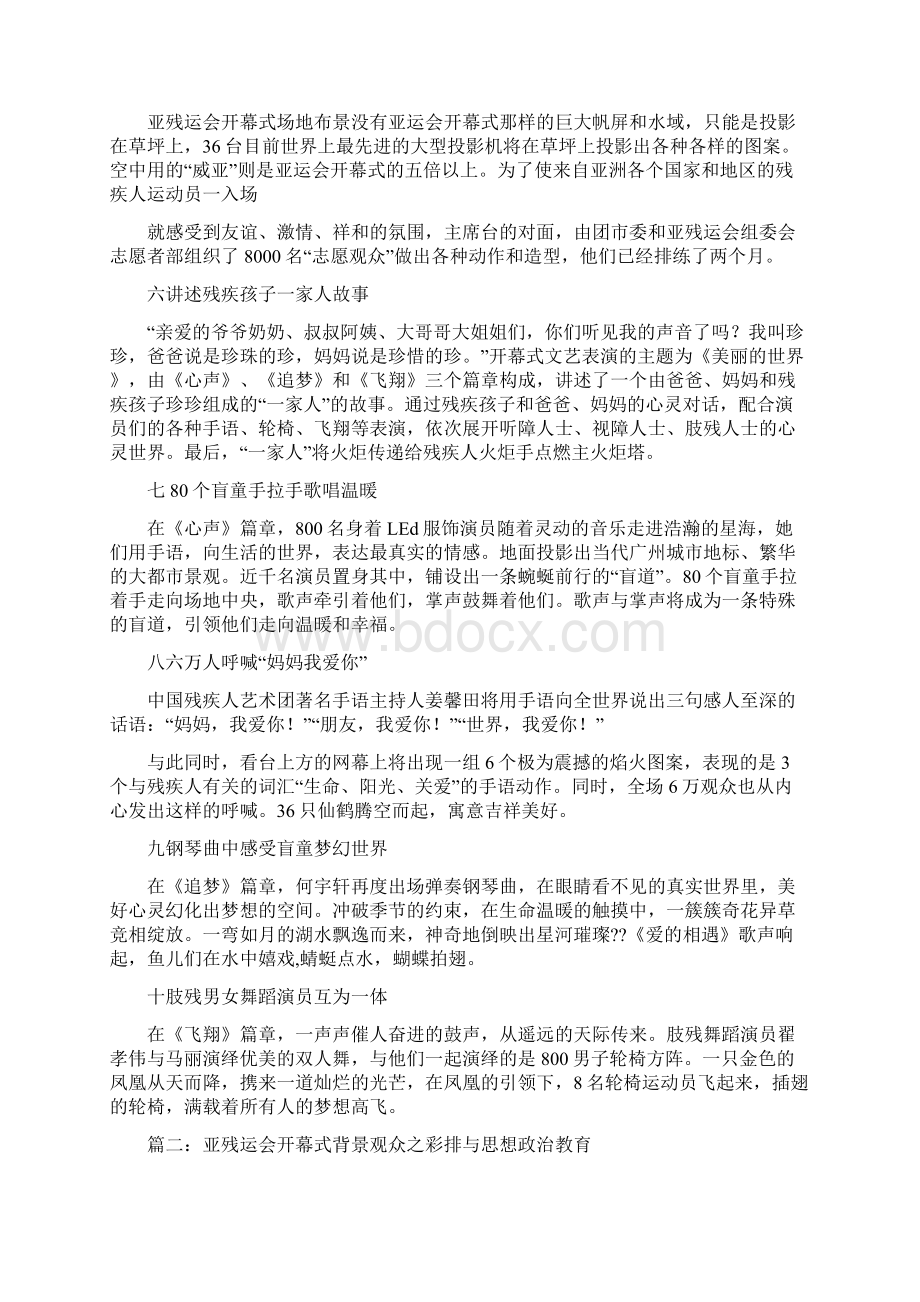 亚残运会开幕式Word格式文档下载.docx_第2页