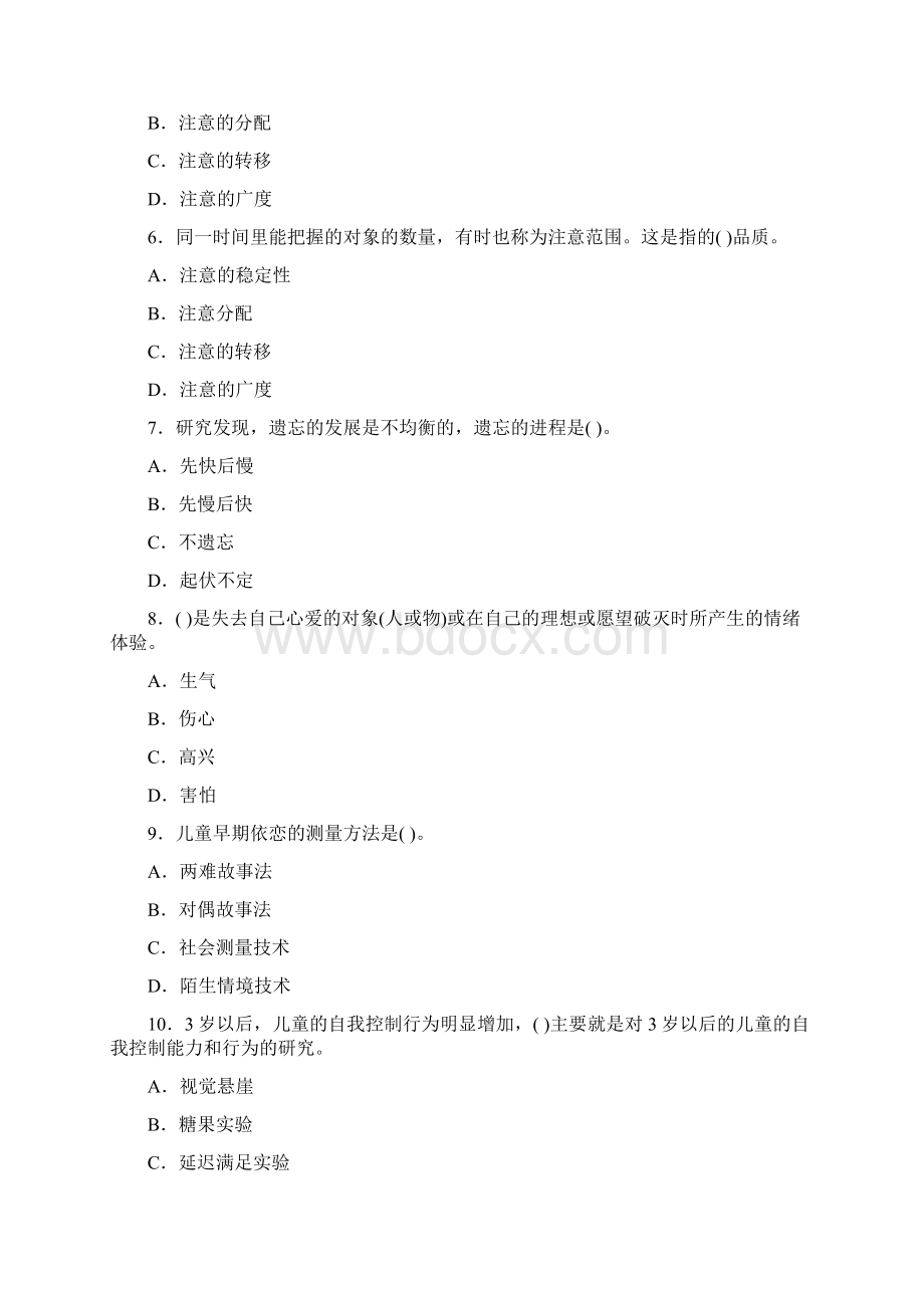 教师资格考试幼儿教育心理学模拟试题及答案3.docx_第2页