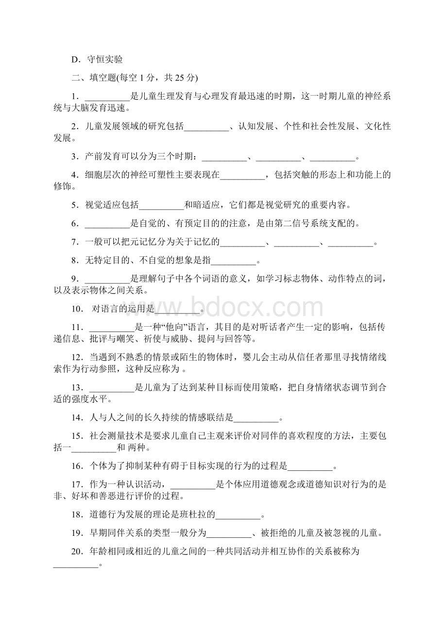 教师资格考试幼儿教育心理学模拟试题及答案3.docx_第3页