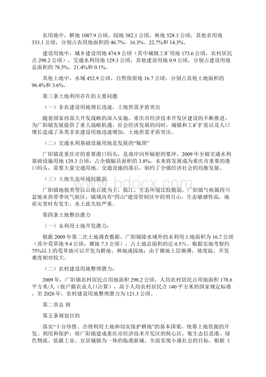 南岸区广阳镇土地利用总体规划Word下载.docx_第2页