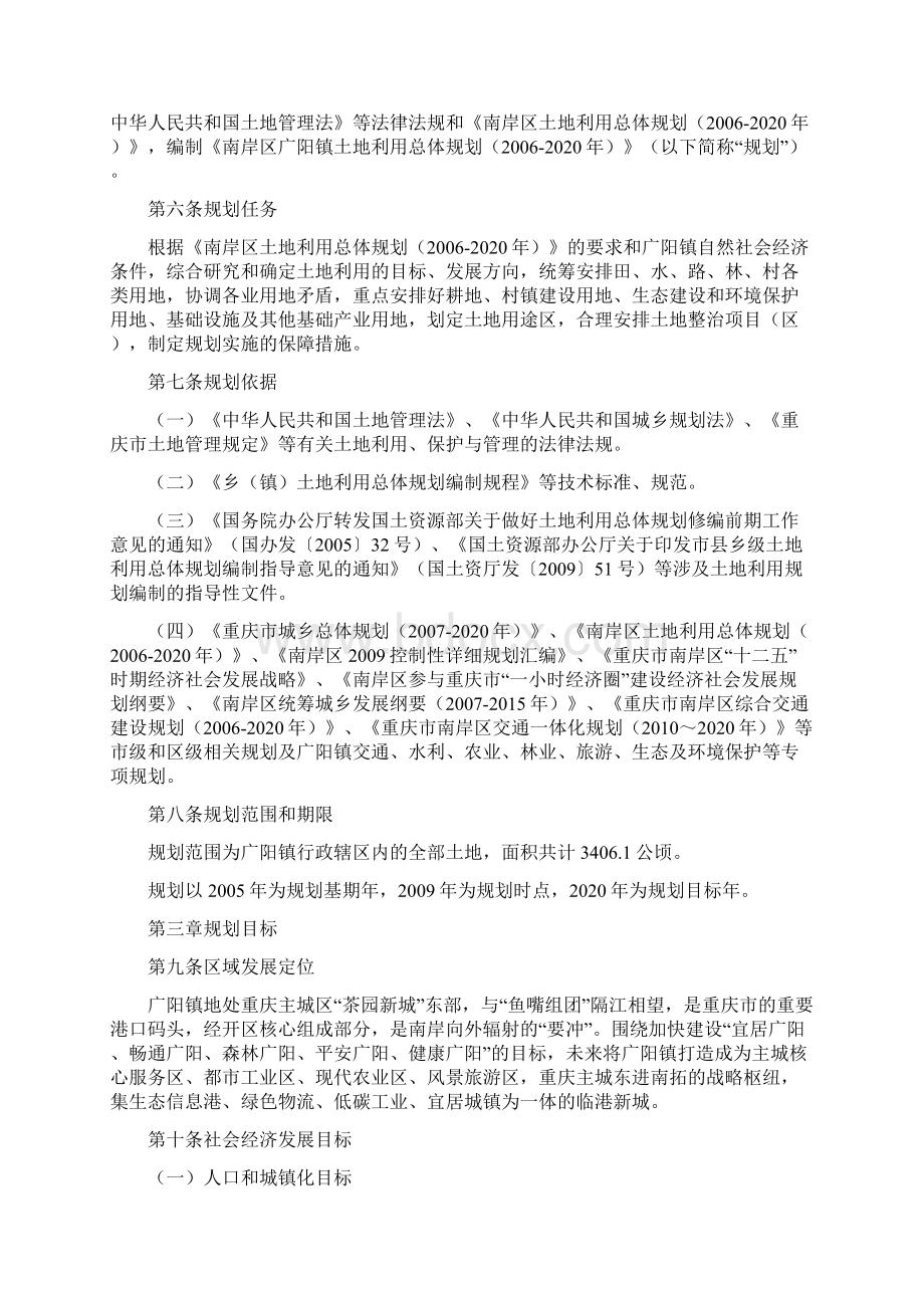 南岸区广阳镇土地利用总体规划Word下载.docx_第3页