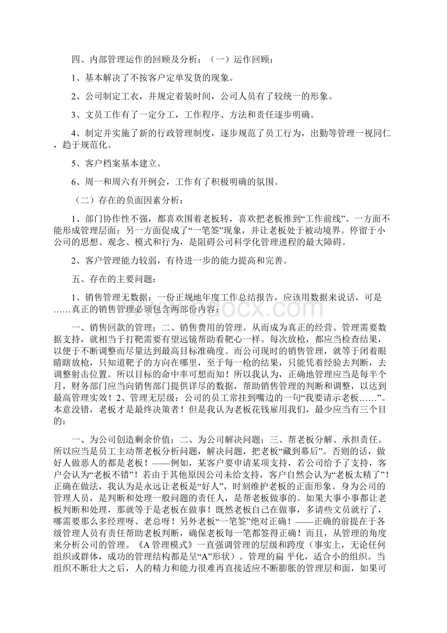 销售总监工作总结范本与销售总监年度个人工作总结与计划汇编Word下载.docx_第3页