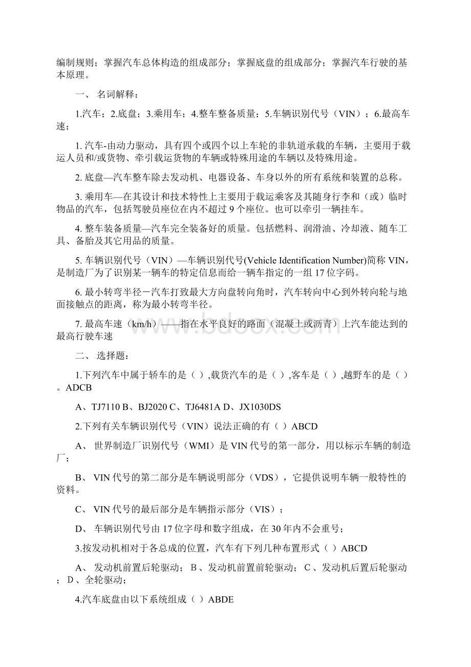 汽车构造下练习题集第四版答案演示副本.docx_第2页