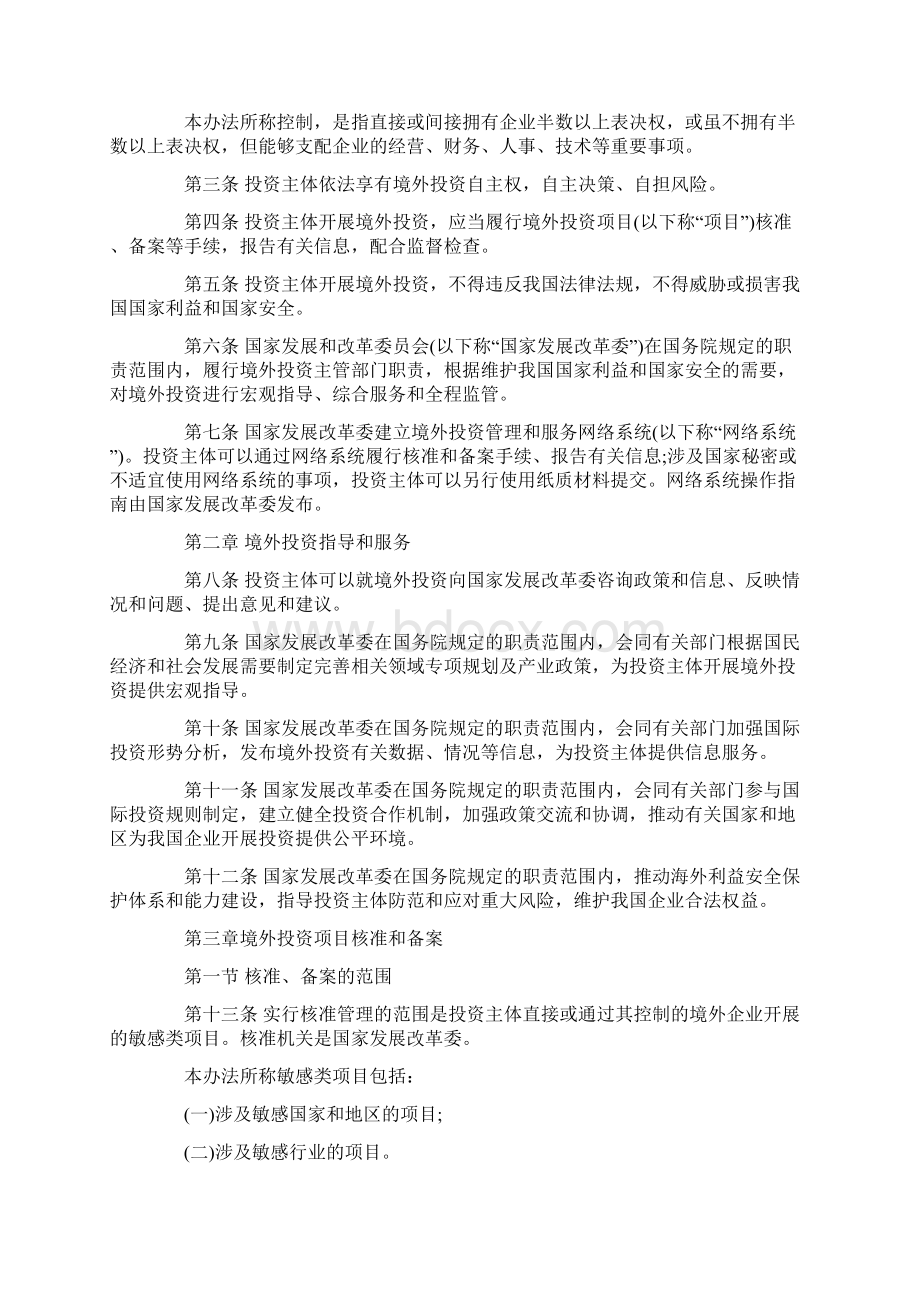 境外投资管理办法全文有哪些内容.docx_第2页