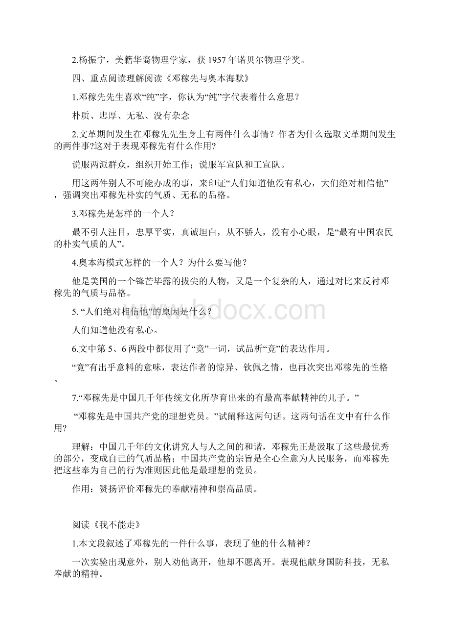 七年级语文下册第一单元重点知识梳理.docx_第2页