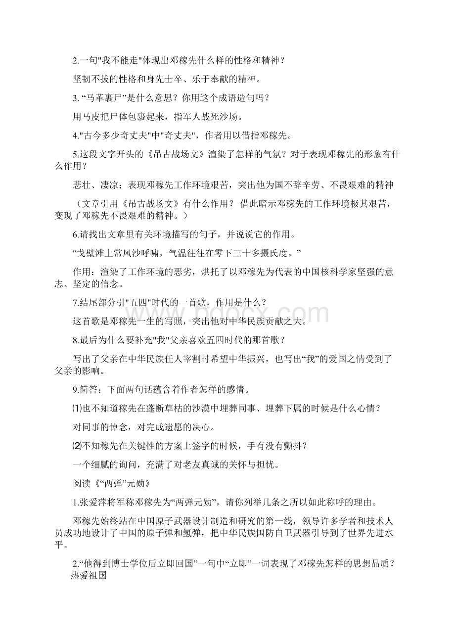 七年级语文下册第一单元重点知识梳理.docx_第3页