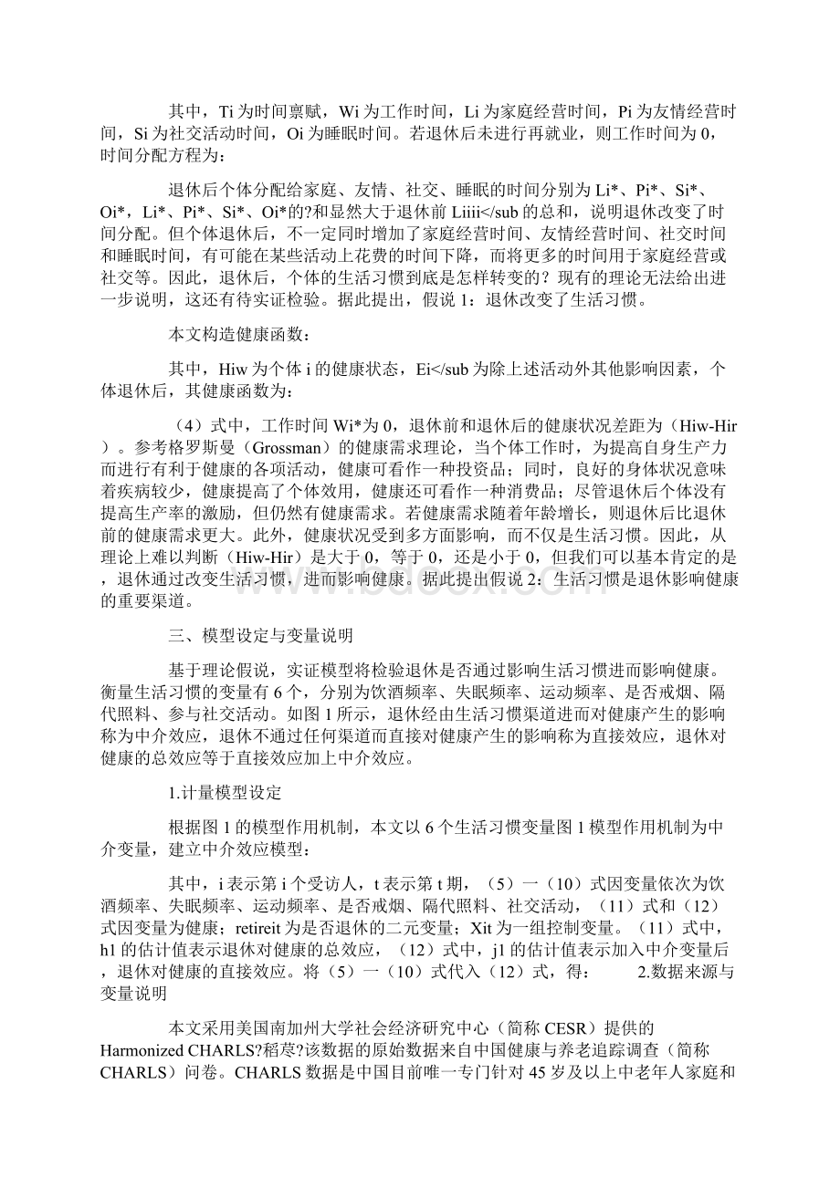 退休生活习惯与健康的关系基于基于Harmonized CHARLS数据的研究Word文件下载.docx_第2页