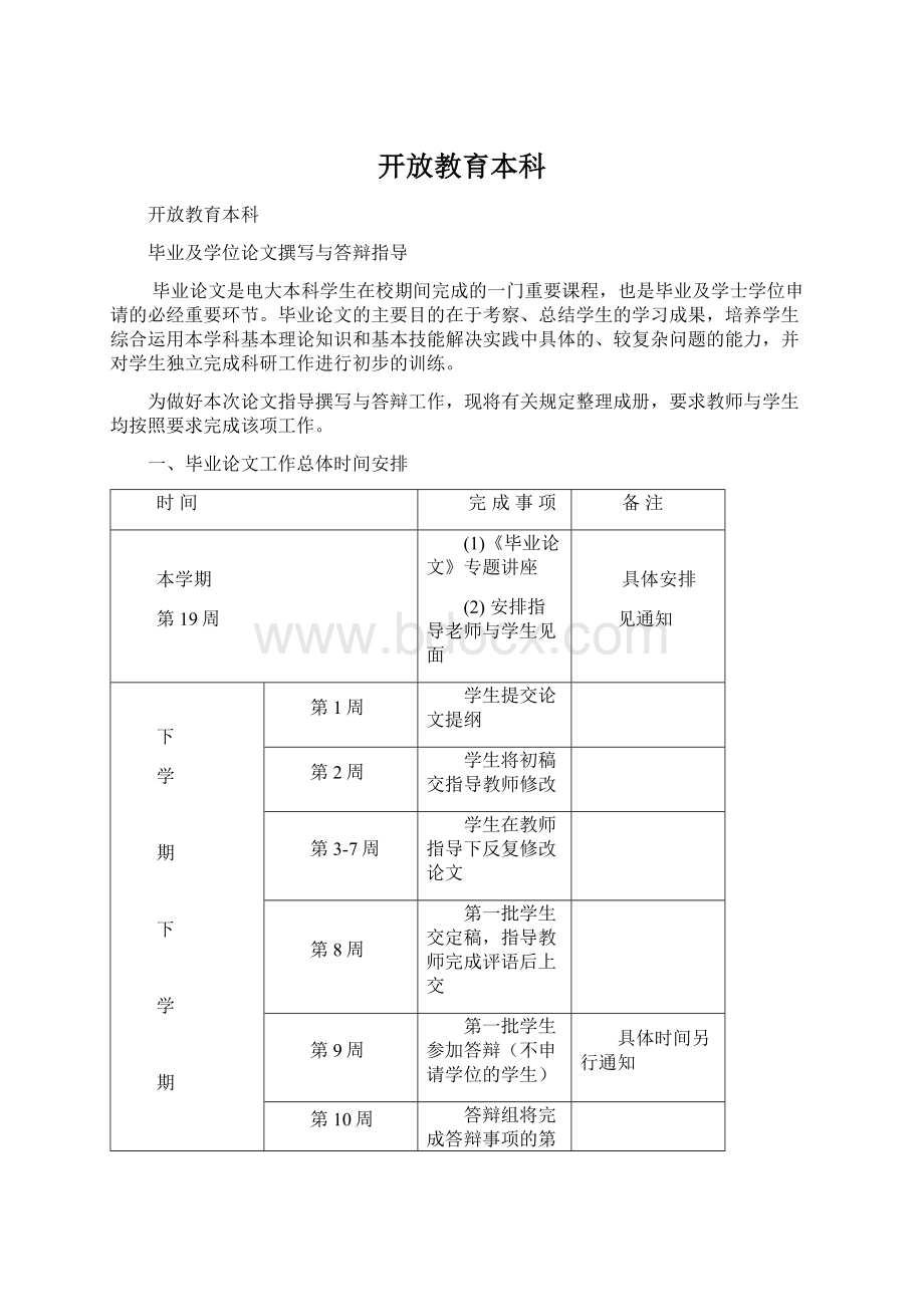 开放教育本科Word文档下载推荐.docx_第1页