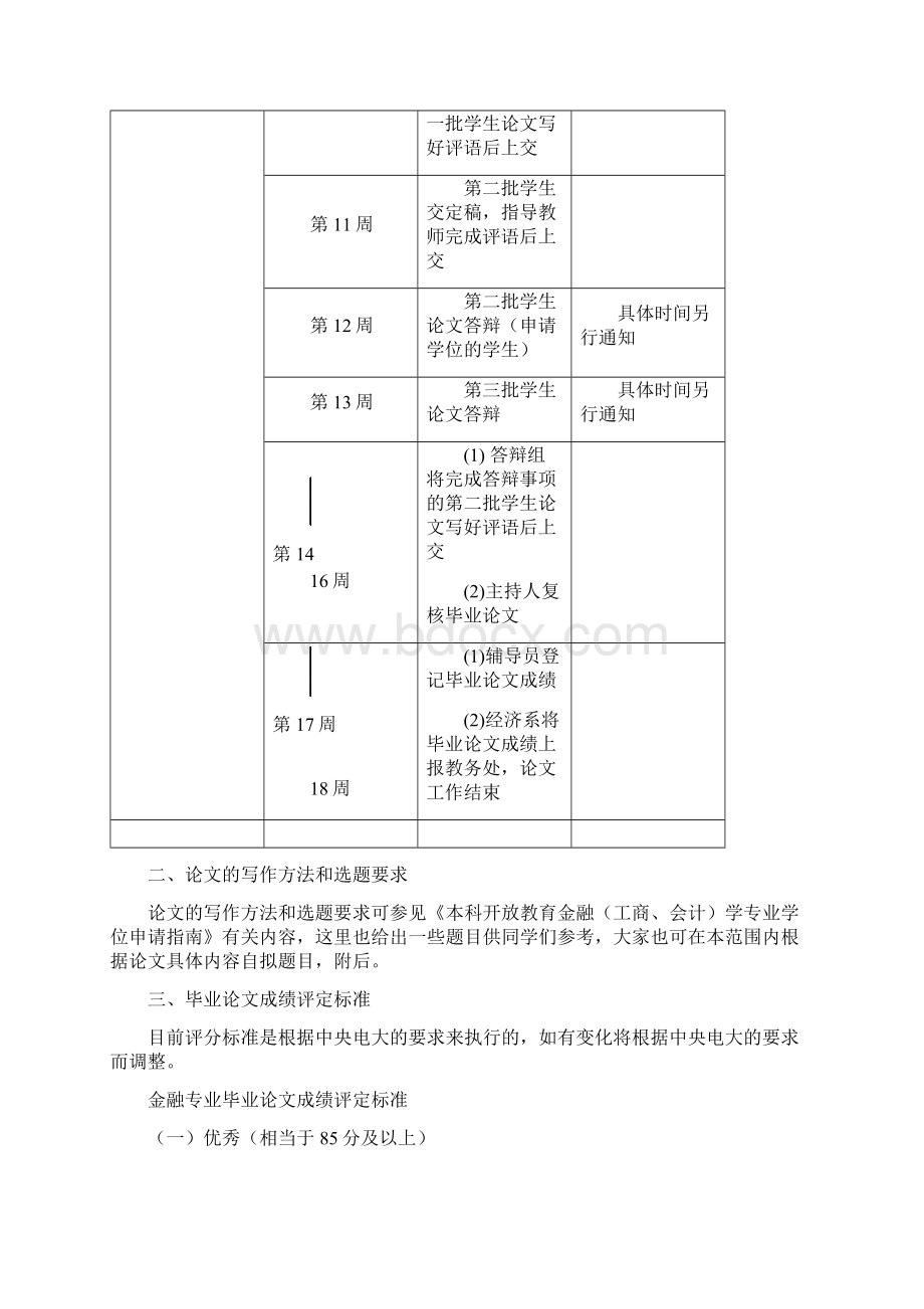 开放教育本科Word文档下载推荐.docx_第2页