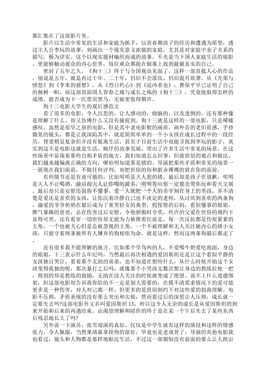 狗十三电影大学生的观后感5篇.docx_第2页