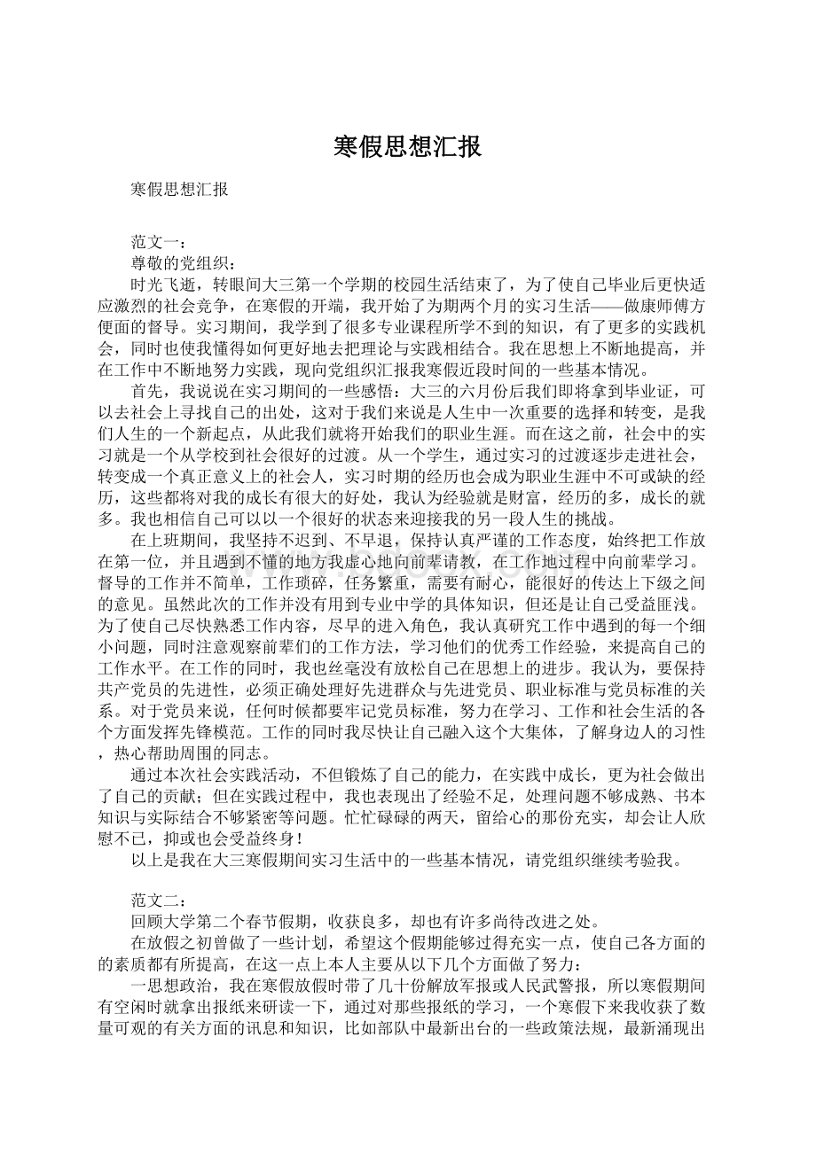 寒假思想汇报Word文件下载.docx_第1页