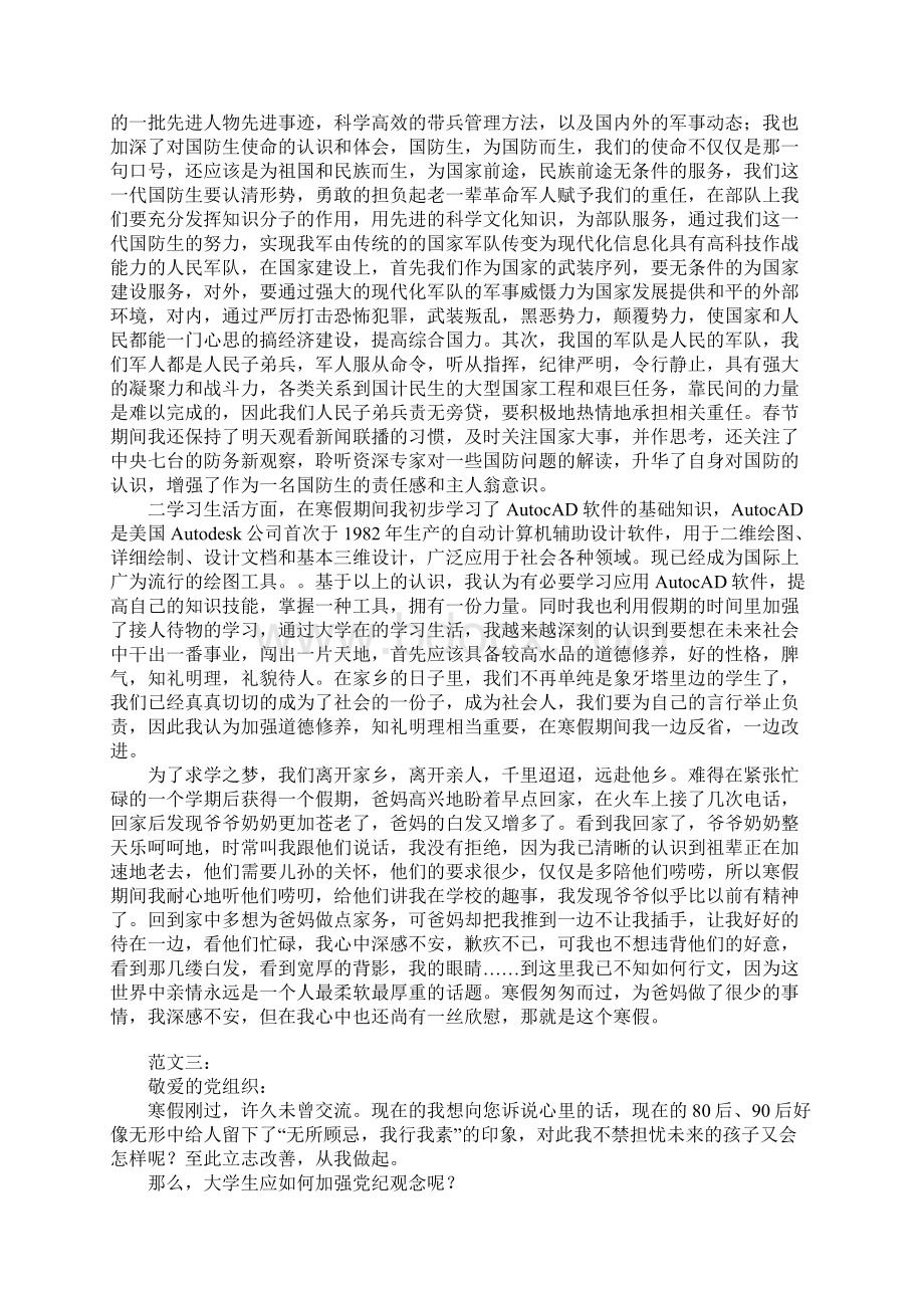 寒假思想汇报Word文件下载.docx_第2页