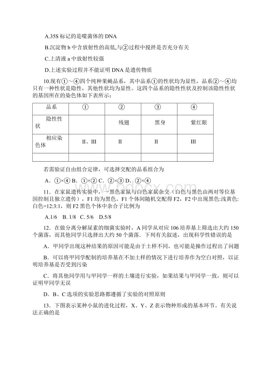 江苏高考压轴卷 生物word版 含答案Word下载.docx_第3页