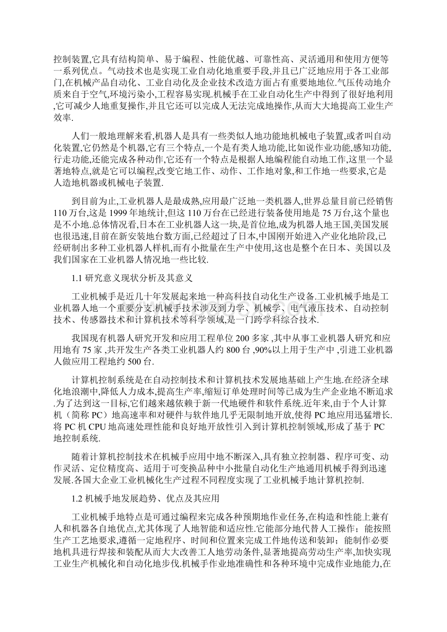 基于PLC控制机械手设计Word文档格式.docx_第2页