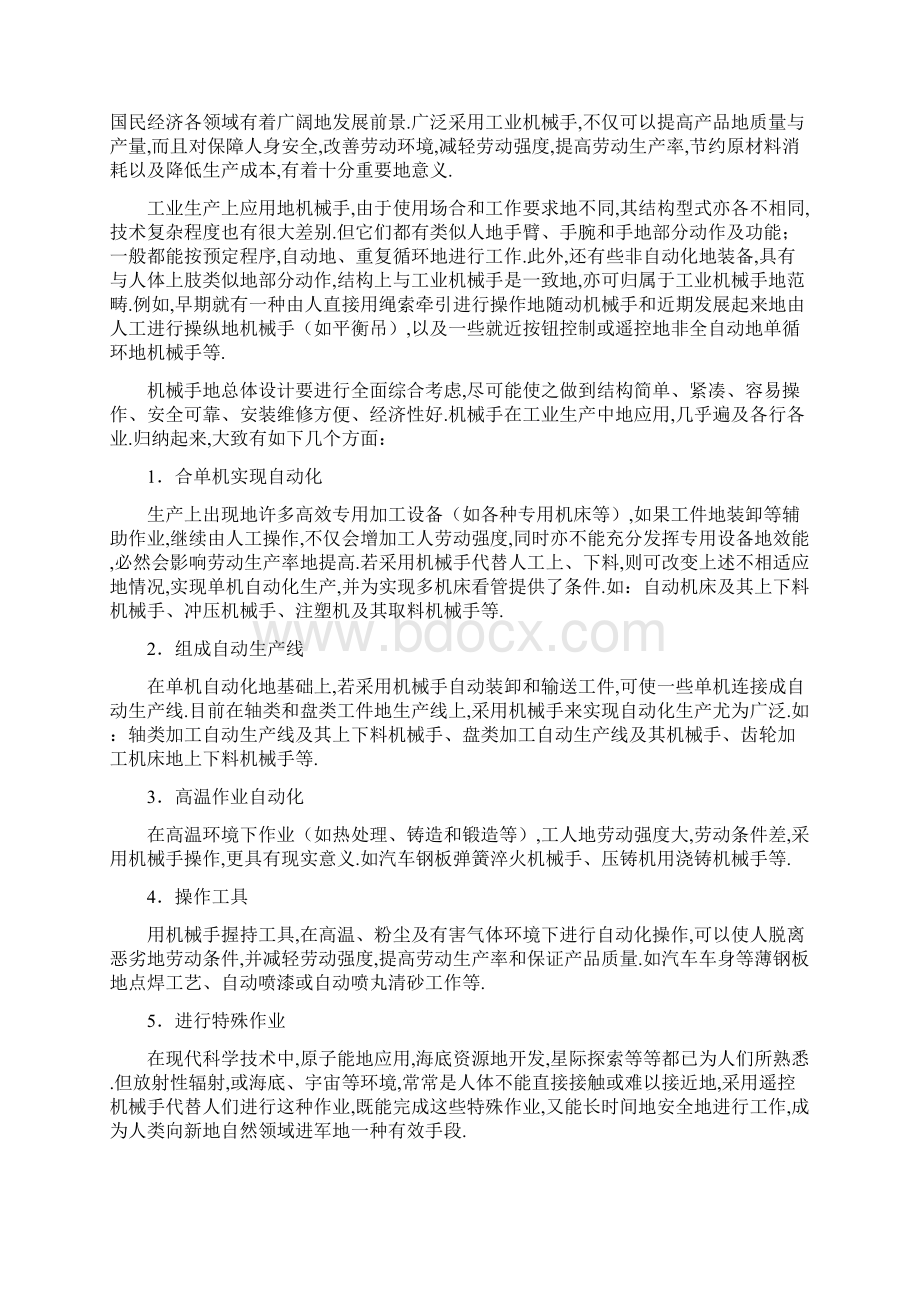 基于PLC控制机械手设计Word文档格式.docx_第3页