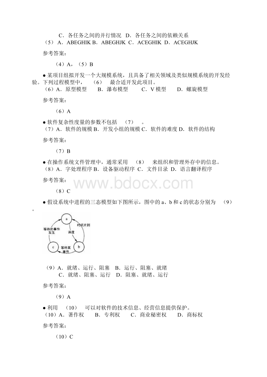 下半年网络工程师试题真题及参考答案之二上下午Word下载.docx_第2页