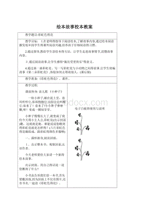 绘本故事校本教案Word文件下载.docx