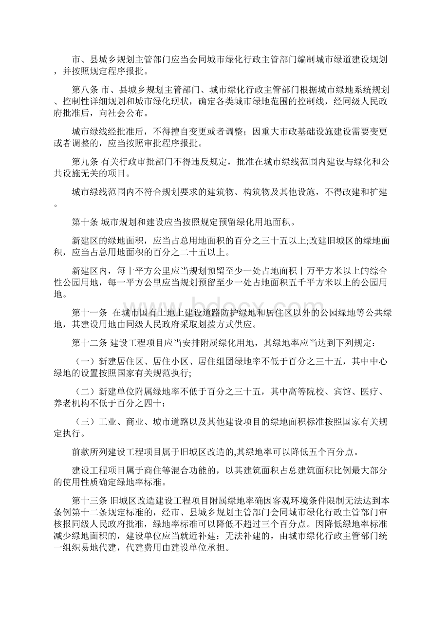 南阳市城市绿化条例草案Word格式文档下载.docx_第2页