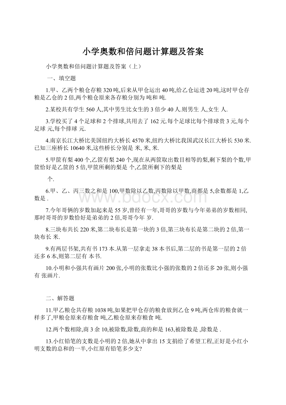 小学奥数和倍问题计算题及答案.docx