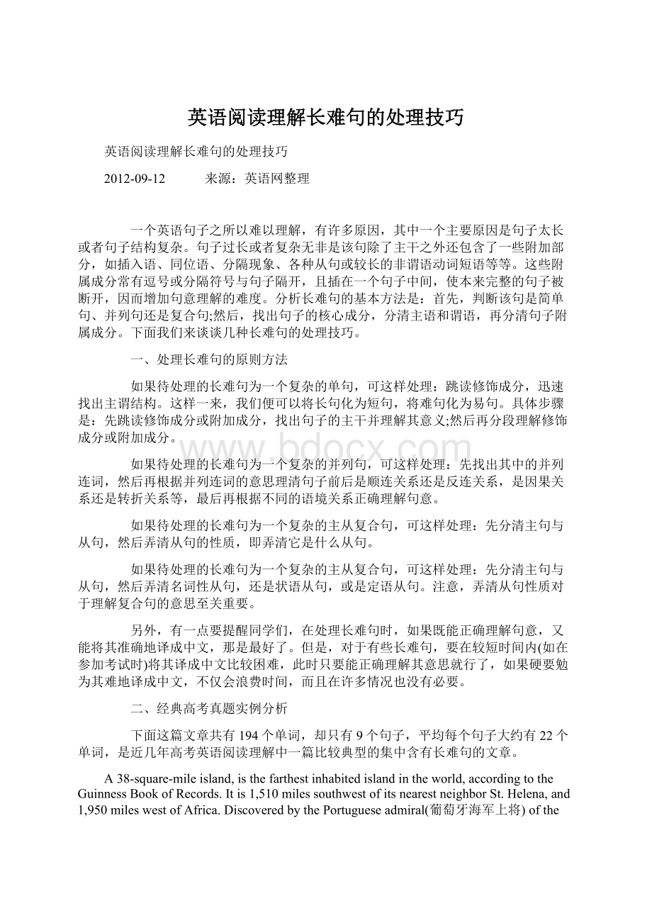 英语阅读理解长难句的处理技巧Word文档格式.docx