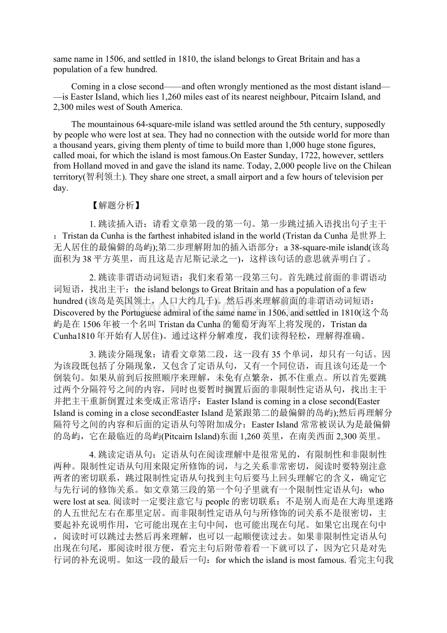 英语阅读理解长难句的处理技巧.docx_第2页