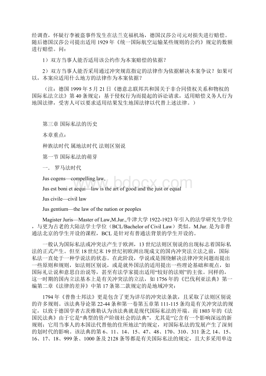 第三章国际私法的历史.docx_第2页